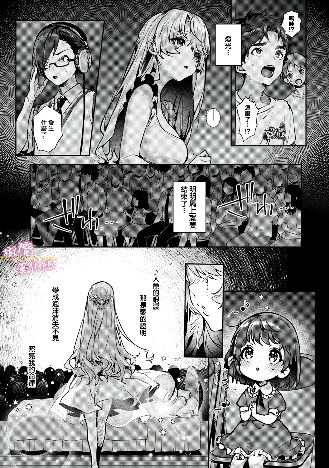 [ri huru]boku tati ha o nee tyan no toriko~00-09後＋番外｜我们都是姊姊的俘虏00-09话後＋番外[中文] [橄榄汉化组] Page 168