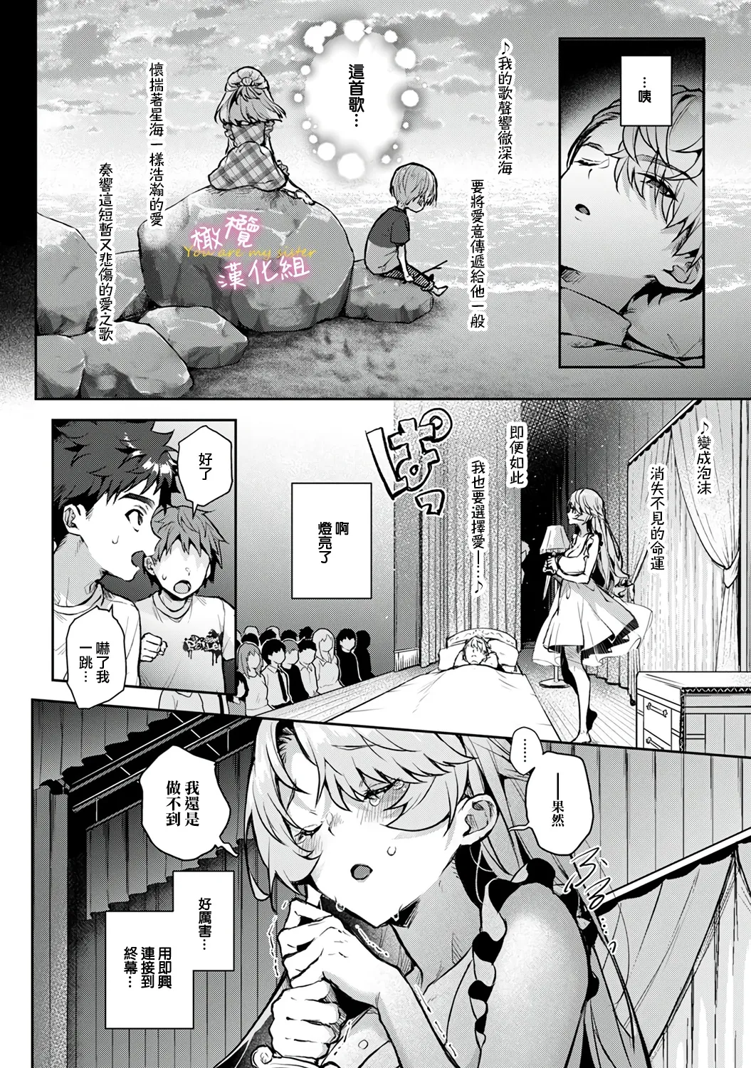 [ri huru]boku tati ha o nee tyan no toriko~00-09後＋番外｜我们都是姊姊的俘虏00-09话後＋番外[中文] [橄榄汉化组] Page 169