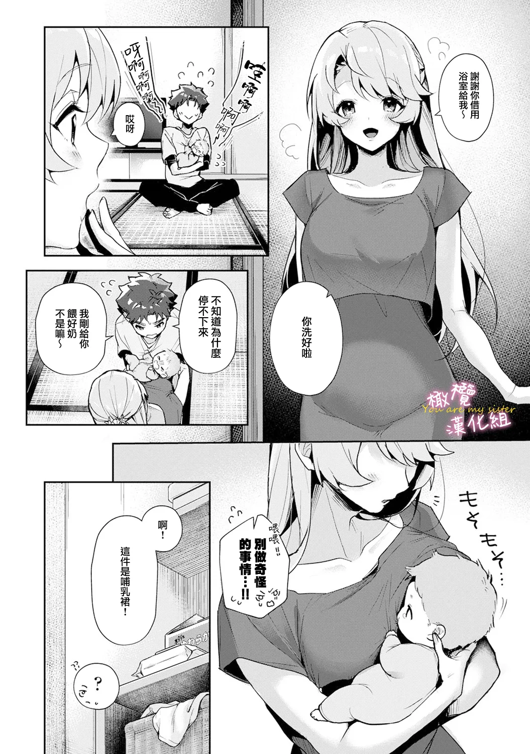 [ri huru]boku tati ha o nee tyan no toriko~00-09後＋番外｜我们都是姊姊的俘虏00-09话後＋番外[中文] [橄榄汉化组] Page 17