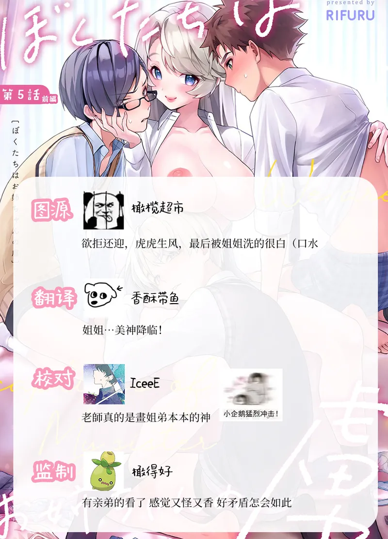 [ri huru]boku tati ha o nee tyan no toriko~00-09後＋番外｜我们都是姊姊的俘虏00-09话後＋番外[中文] [橄榄汉化组] Page 172