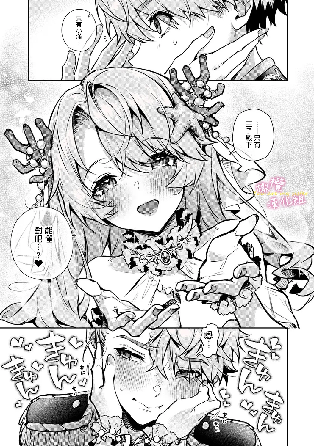 [ri huru]boku tati ha o nee tyan no toriko~00-09後＋番外｜我们都是姊姊的俘虏00-09话後＋番外[中文] [橄榄汉化组] Page 176