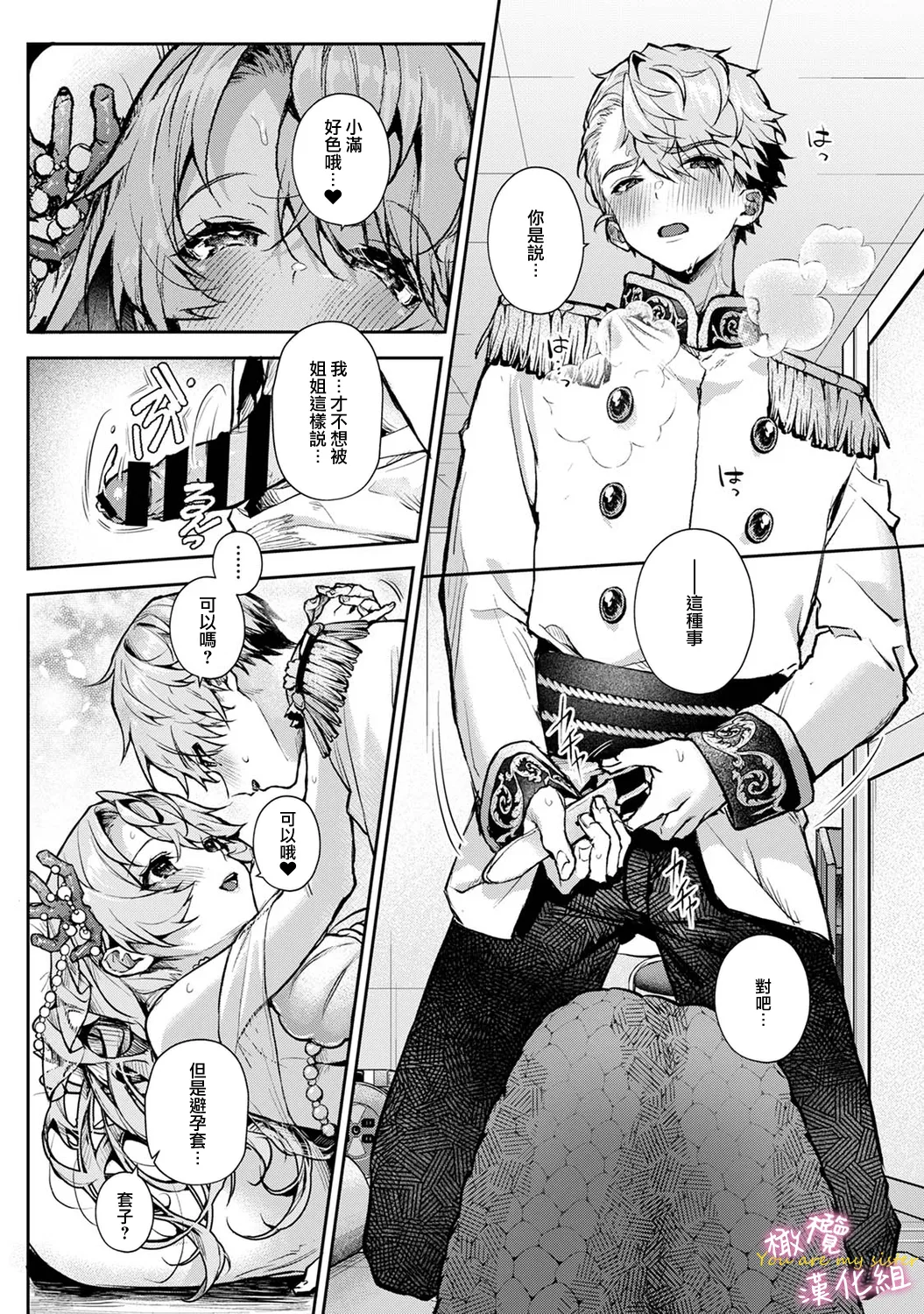 [ri huru]boku tati ha o nee tyan no toriko~00-09後＋番外｜我们都是姊姊的俘虏00-09话後＋番外[中文] [橄榄汉化组] Page 179