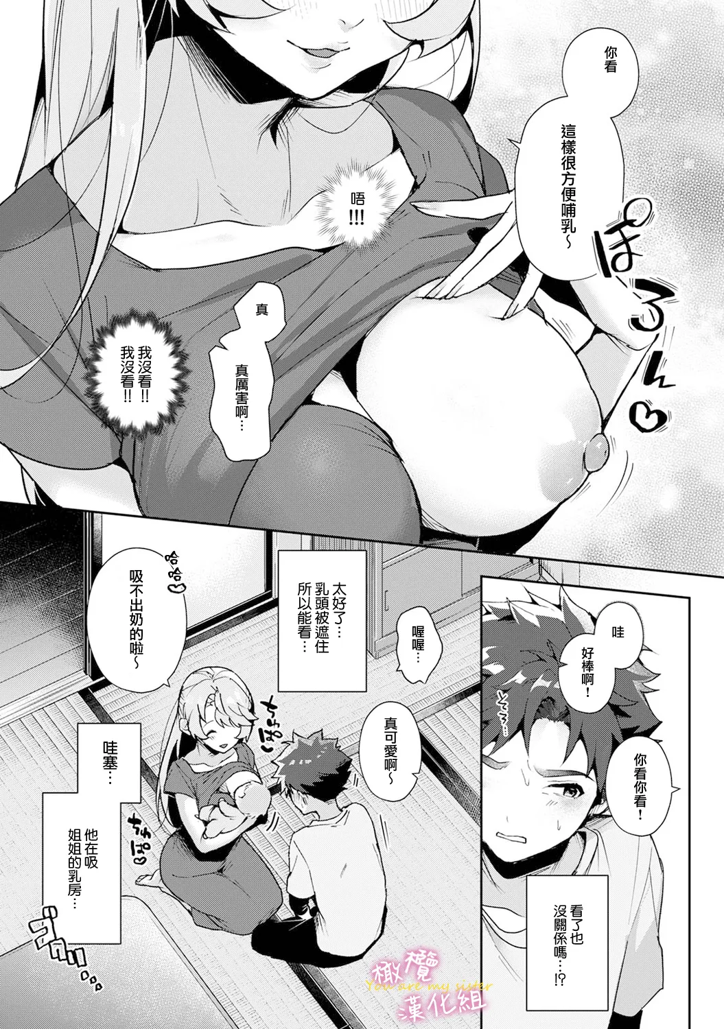 [ri huru]boku tati ha o nee tyan no toriko~00-09後＋番外｜我们都是姊姊的俘虏00-09话後＋番外[中文] [橄榄汉化组] Page 18