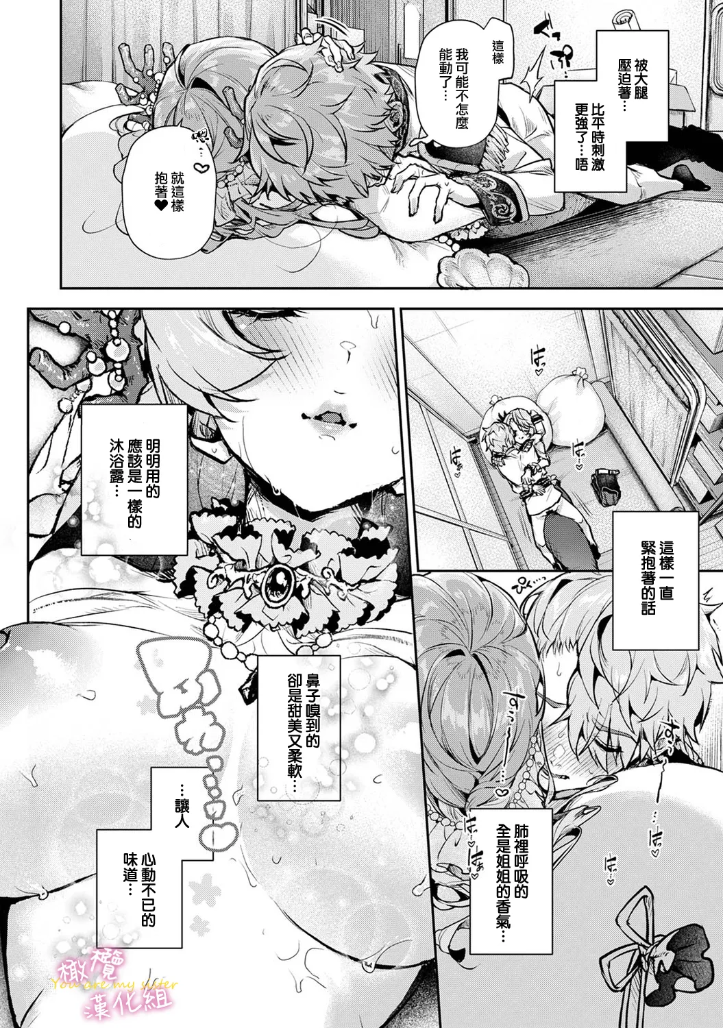 [ri huru]boku tati ha o nee tyan no toriko~00-09後＋番外｜我们都是姊姊的俘虏00-09话後＋番外[中文] [橄榄汉化组] Page 181
