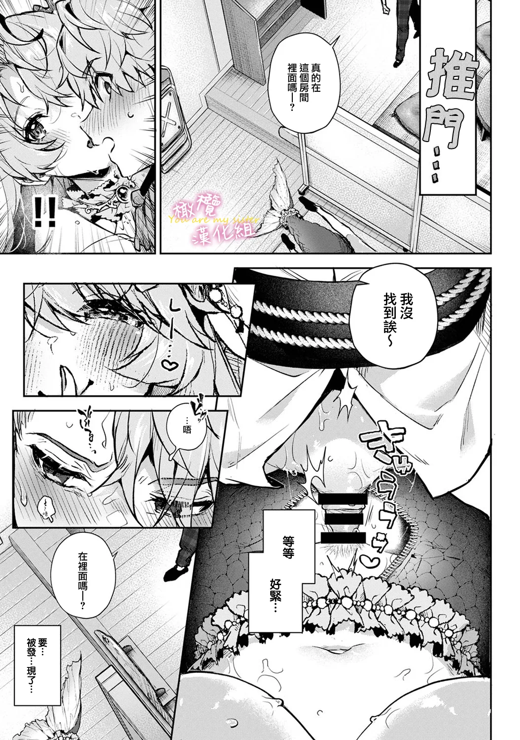 [ri huru]boku tati ha o nee tyan no toriko~00-09後＋番外｜我们都是姊姊的俘虏00-09话後＋番外[中文] [橄榄汉化组] Page 182