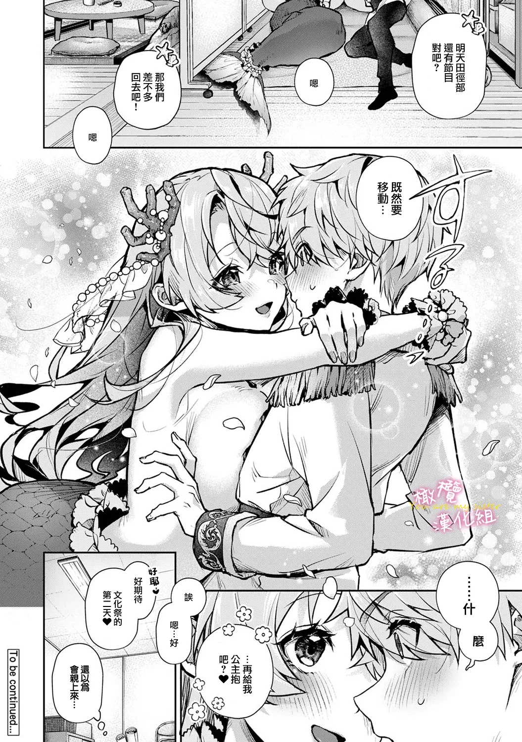 [ri huru]boku tati ha o nee tyan no toriko~00-09後＋番外｜我们都是姊姊的俘虏00-09话後＋番外[中文] [橄榄汉化组] Page 191