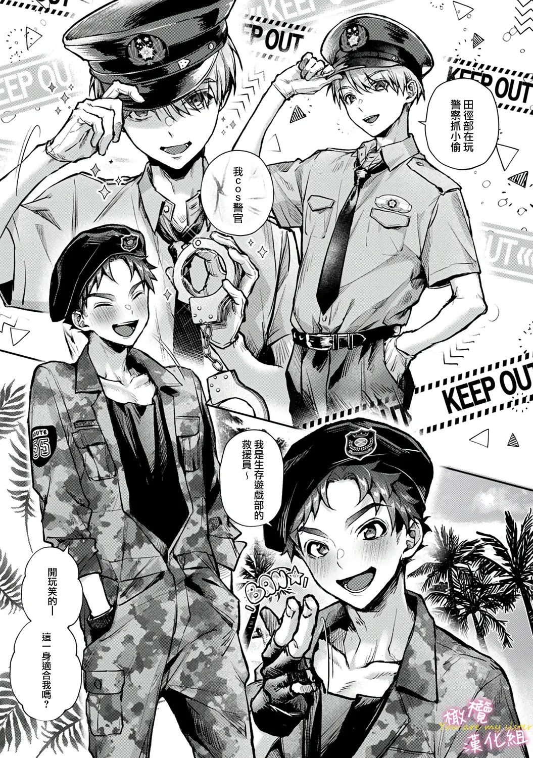 [ri huru]boku tati ha o nee tyan no toriko~00-09後＋番外｜我们都是姊姊的俘虏00-09话後＋番外[中文] [橄榄汉化组] Page 196