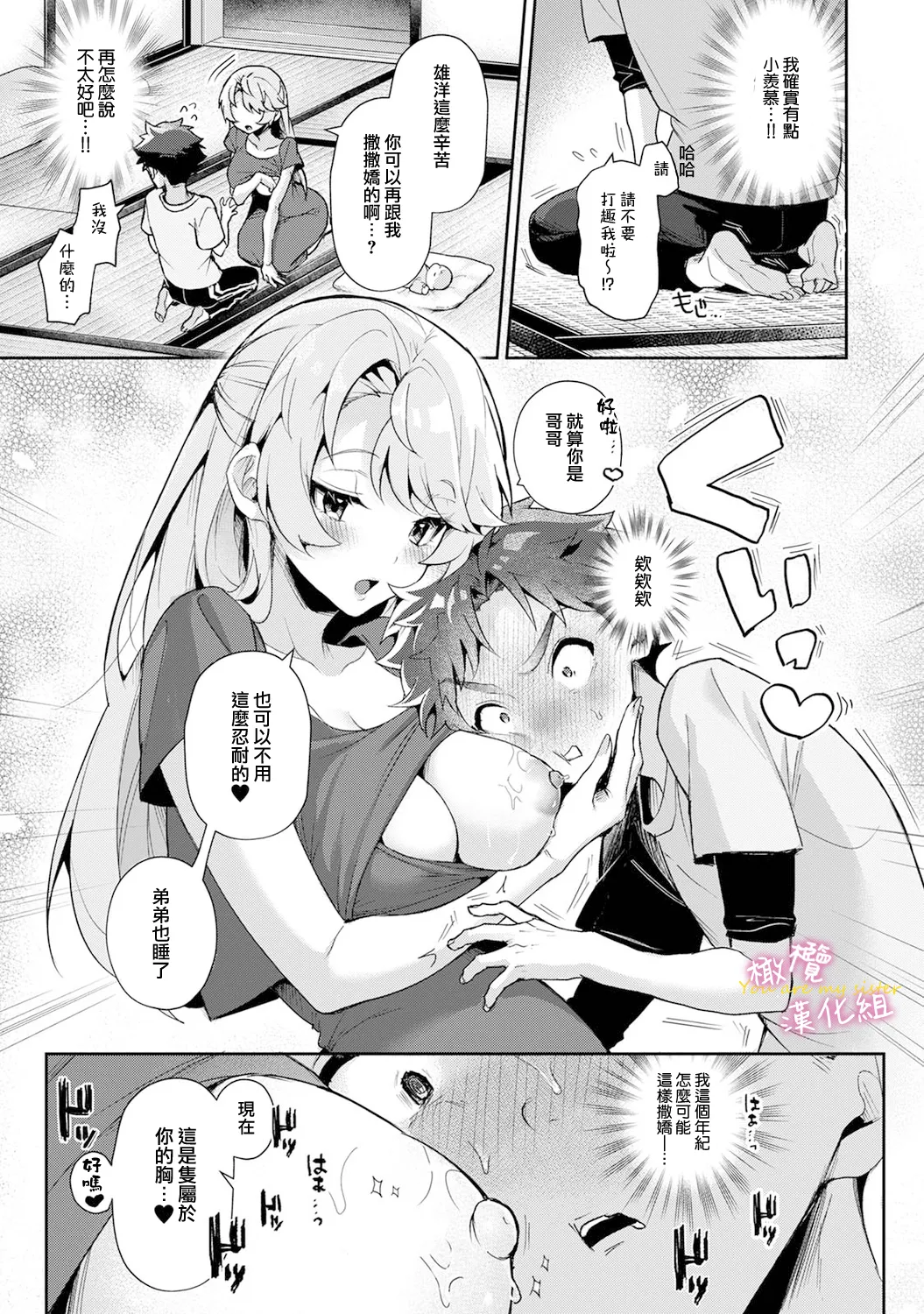 [ri huru]boku tati ha o nee tyan no toriko~00-09後＋番外｜我们都是姊姊的俘虏00-09话後＋番外[中文] [橄榄汉化组] Page 20