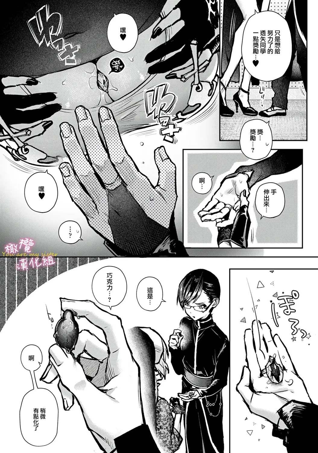 [ri huru]boku tati ha o nee tyan no toriko~00-09後＋番外｜我们都是姊姊的俘虏00-09话後＋番外[中文] [橄榄汉化组] Page 203