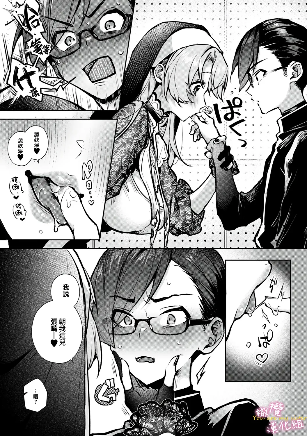[ri huru]boku tati ha o nee tyan no toriko~00-09後＋番外｜我们都是姊姊的俘虏00-09话後＋番外[中文] [橄榄汉化组] Page 204