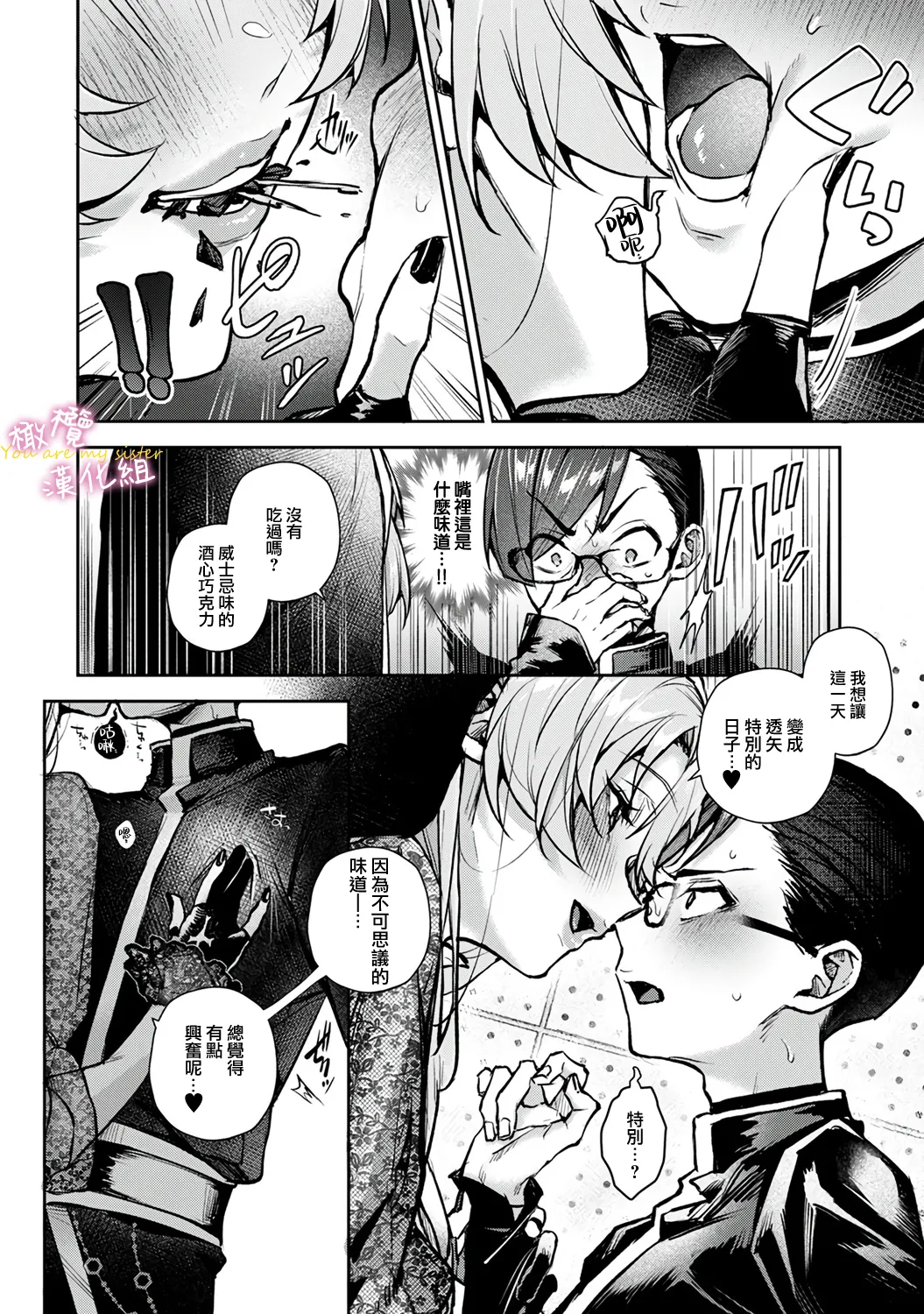 [ri huru]boku tati ha o nee tyan no toriko~00-09後＋番外｜我们都是姊姊的俘虏00-09话後＋番外[中文] [橄榄汉化组] Page 205