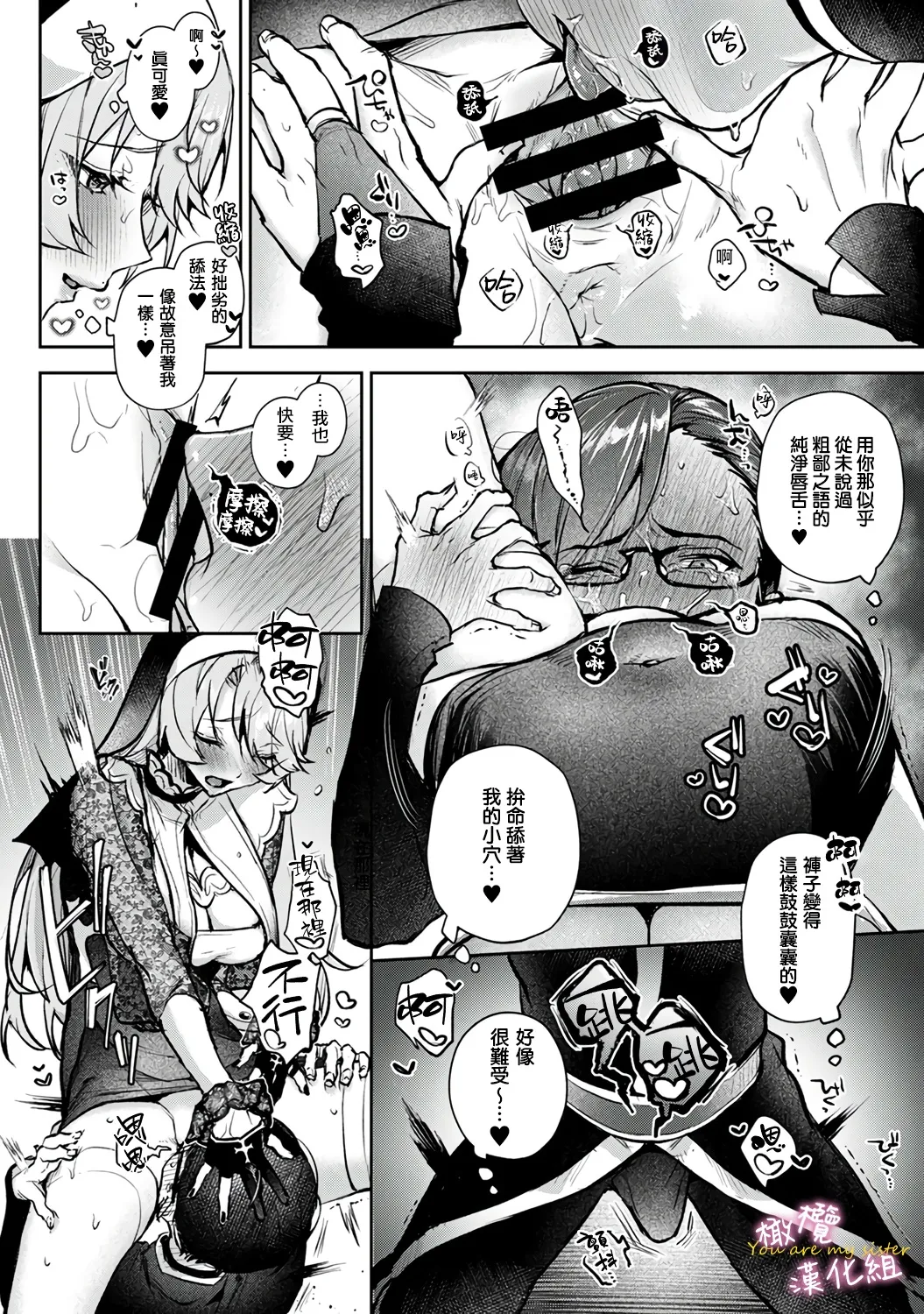 [ri huru]boku tati ha o nee tyan no toriko~00-09後＋番外｜我们都是姊姊的俘虏00-09话後＋番外[中文] [橄榄汉化组] Page 213