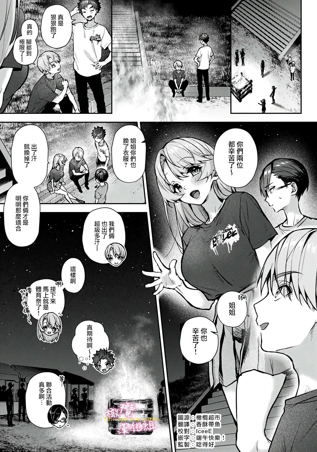 [ri huru]boku tati ha o nee tyan no toriko~00-09後＋番外｜我们都是姊姊的俘虏00-09话後＋番外[中文] [橄榄汉化组] Page 228