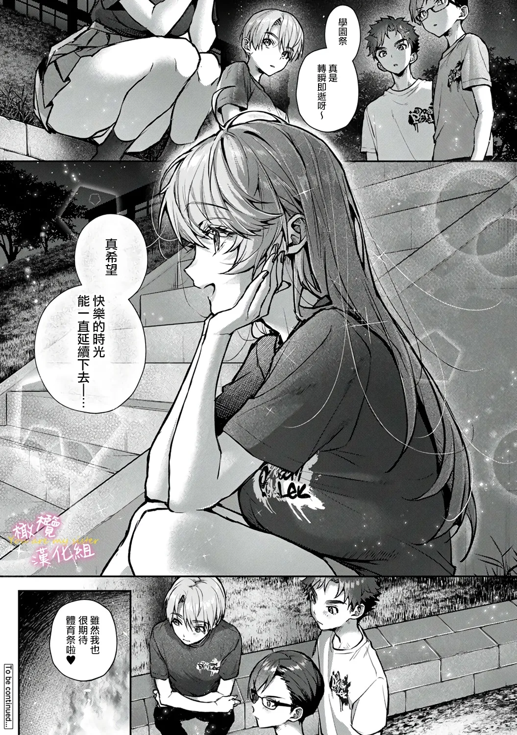 [ri huru]boku tati ha o nee tyan no toriko~00-09後＋番外｜我们都是姊姊的俘虏00-09话後＋番外[中文] [橄榄汉化组] Page 229