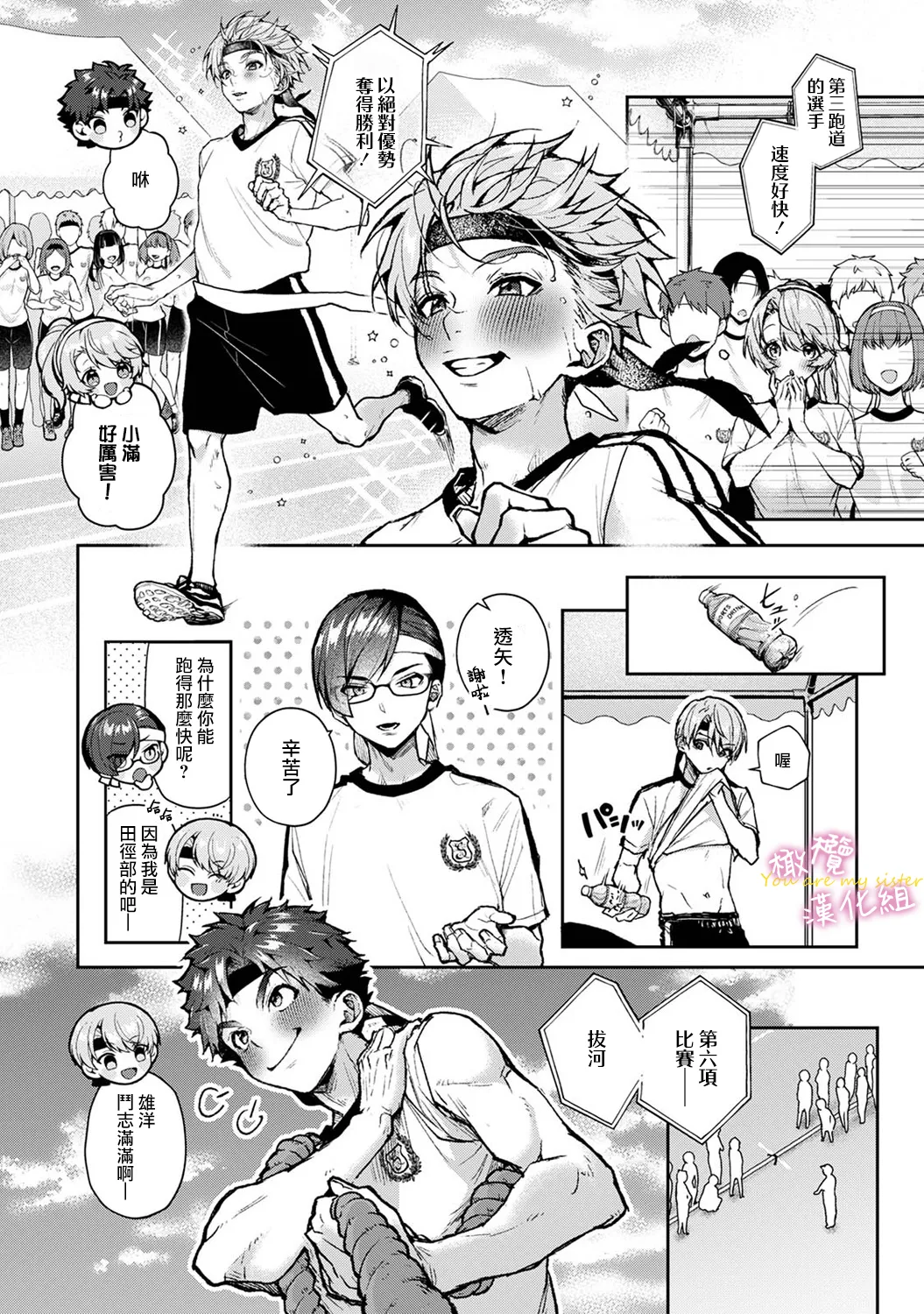 [ri huru]boku tati ha o nee tyan no toriko~00-09後＋番外｜我们都是姊姊的俘虏00-09话後＋番外[中文] [橄榄汉化组] Page 234