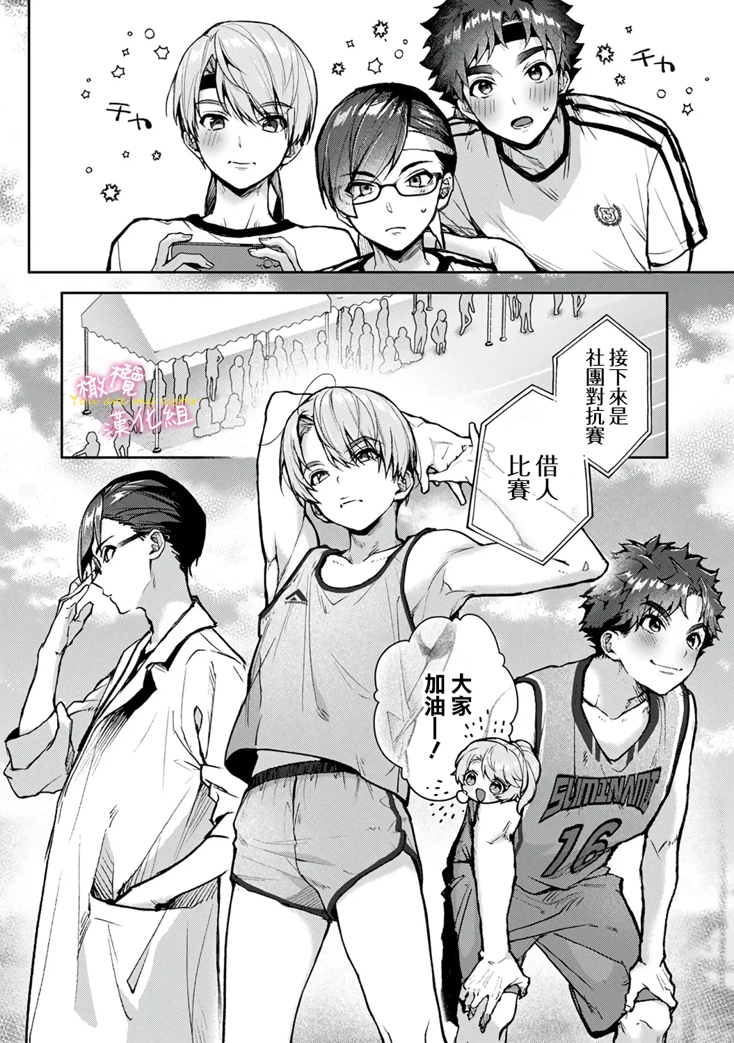 [ri huru]boku tati ha o nee tyan no toriko~00-09後＋番外｜我们都是姊姊的俘虏00-09话後＋番外[中文] [橄榄汉化组] Page 238