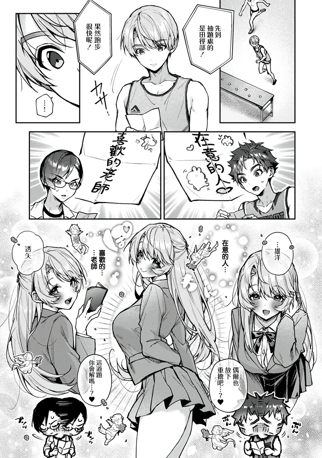 [ri huru]boku tati ha o nee tyan no toriko~00-09後＋番外｜我们都是姊姊的俘虏00-09话後＋番外[中文] [橄榄汉化组] Page 239