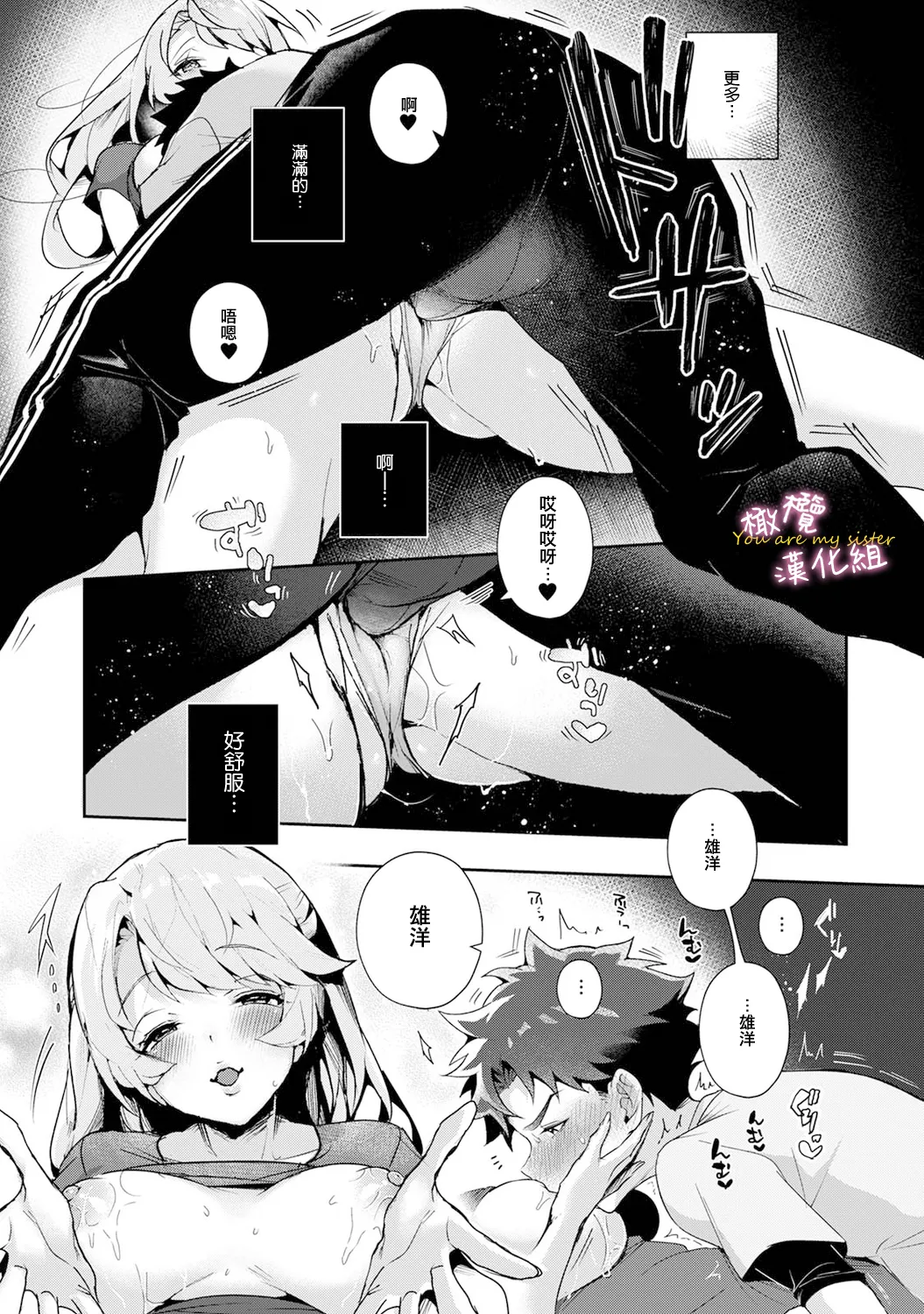 [ri huru]boku tati ha o nee tyan no toriko~00-09後＋番外｜我们都是姊姊的俘虏00-09话後＋番外[中文] [橄榄汉化组] Page 24