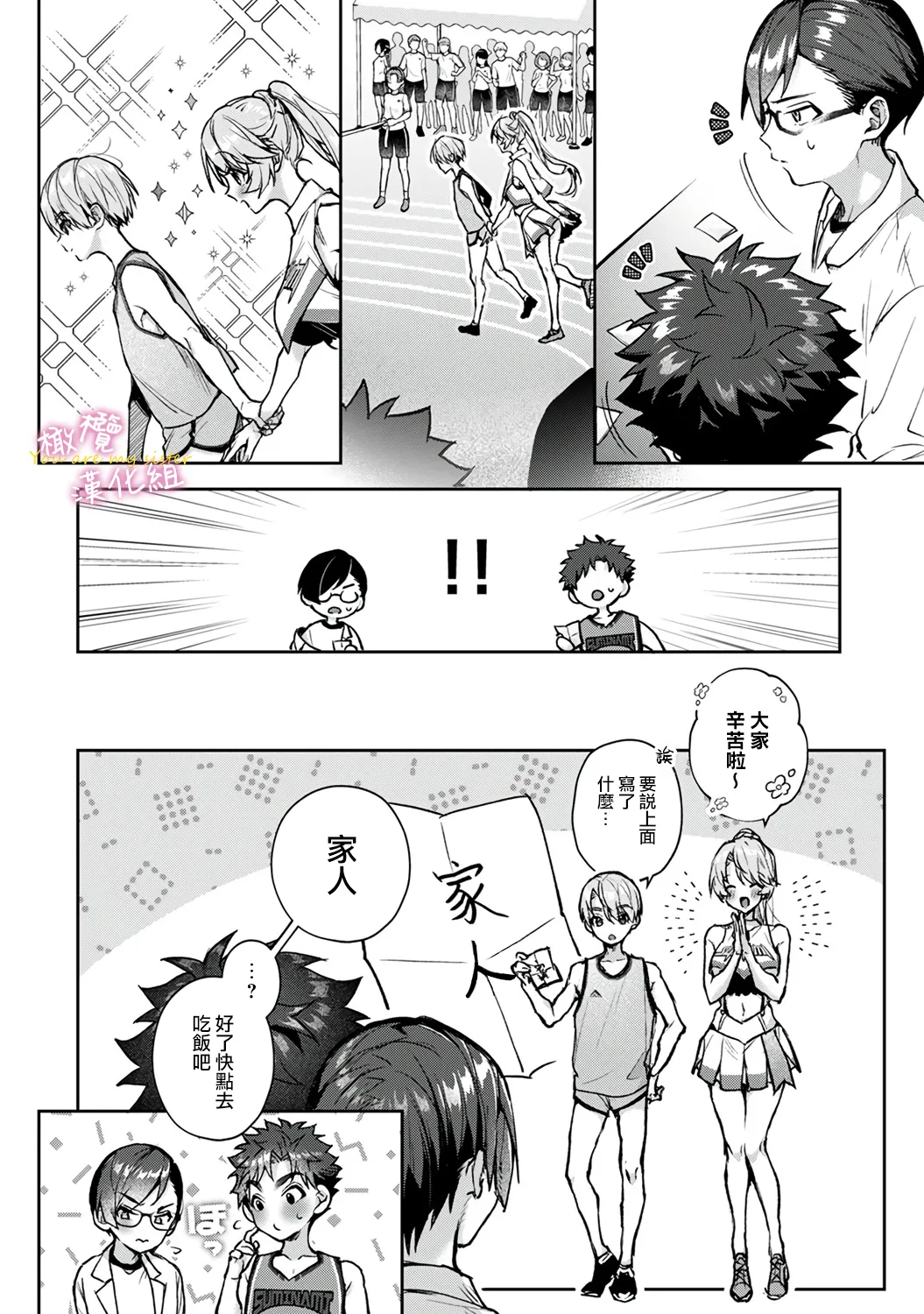 [ri huru]boku tati ha o nee tyan no toriko~00-09後＋番外｜我们都是姊姊的俘虏00-09话後＋番外[中文] [橄榄汉化组] Page 240