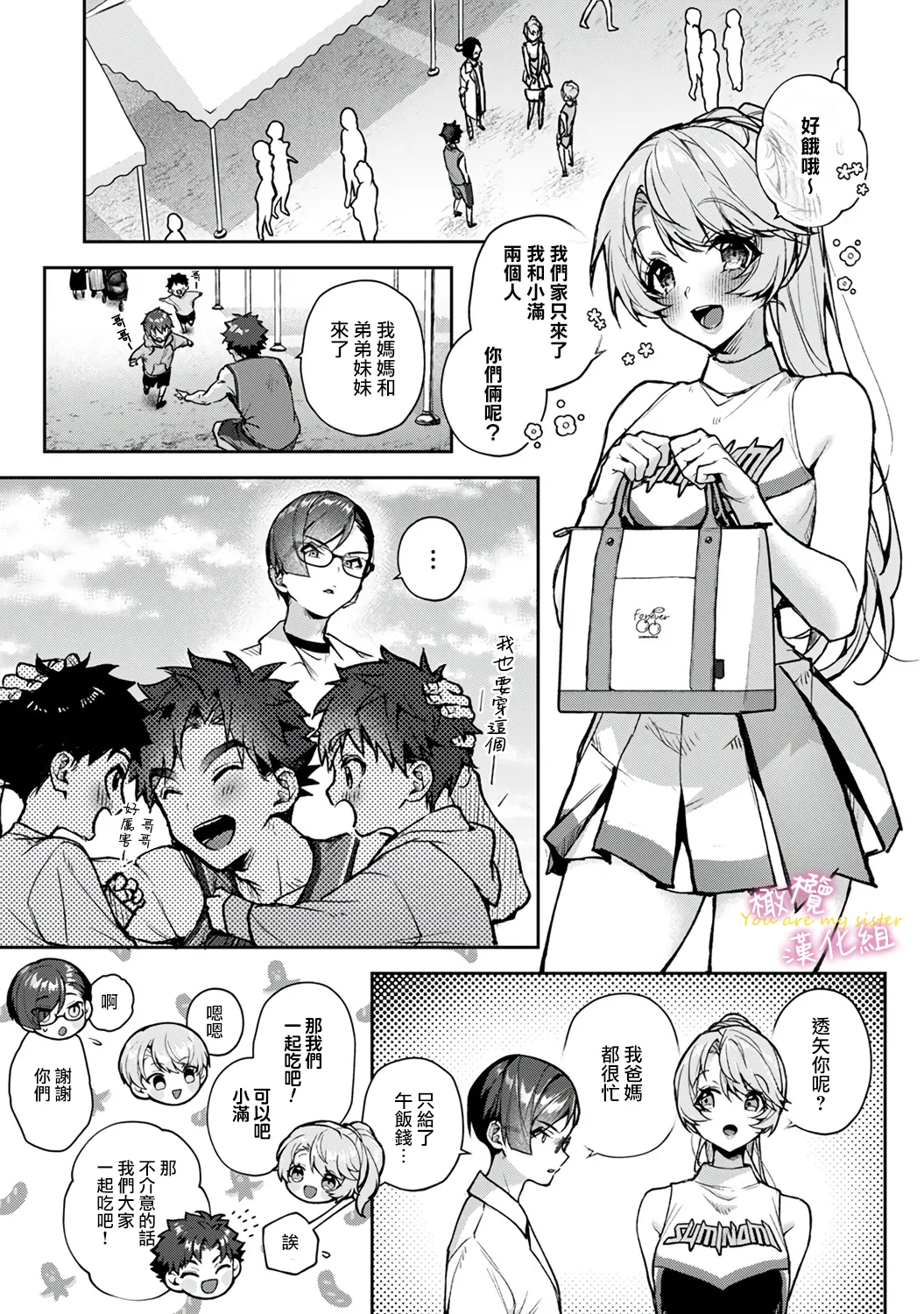 [ri huru]boku tati ha o nee tyan no toriko~00-09後＋番外｜我们都是姊姊的俘虏00-09话後＋番外[中文] [橄榄汉化组] Page 241
