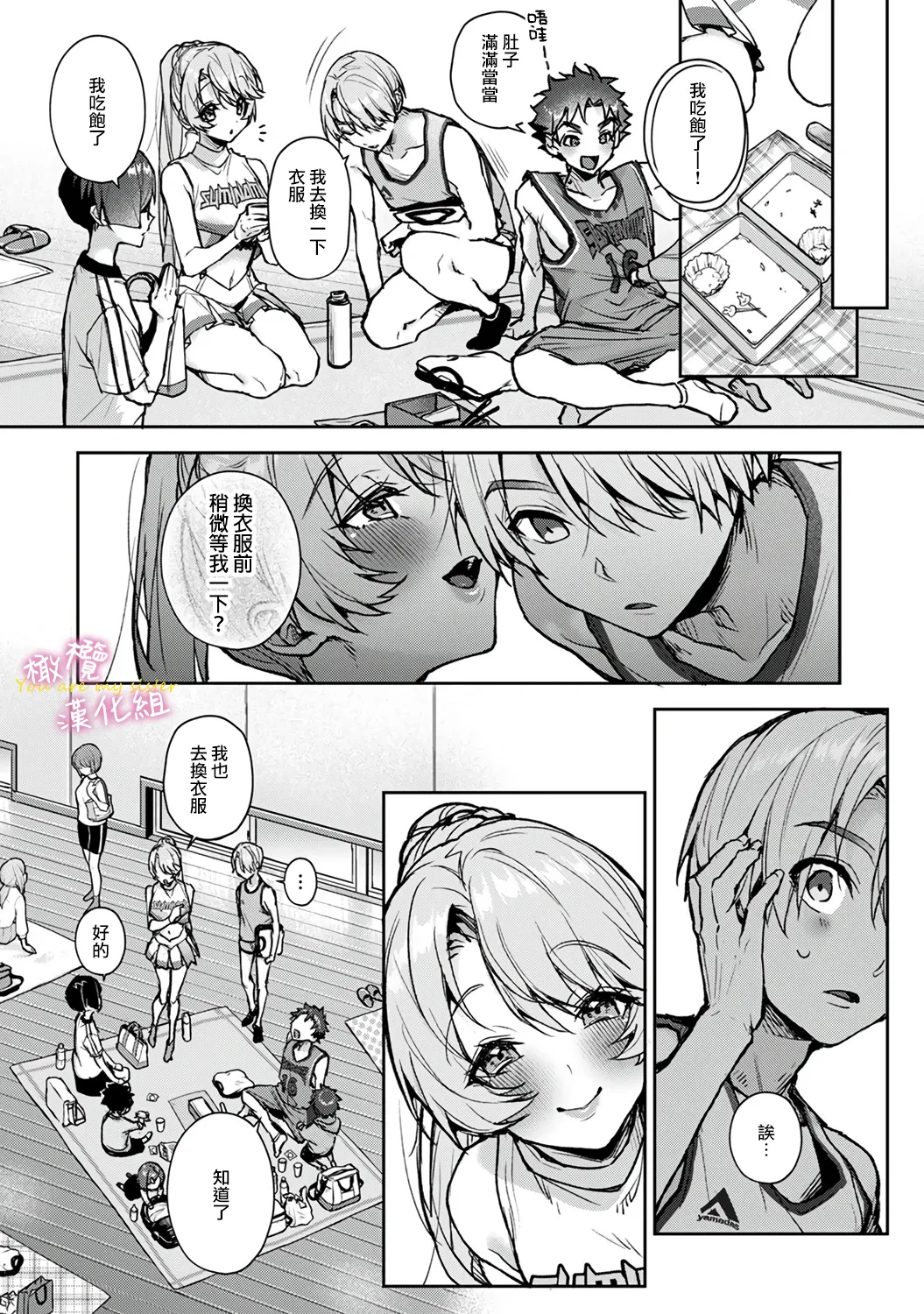 [ri huru]boku tati ha o nee tyan no toriko~00-09後＋番外｜我们都是姊姊的俘虏00-09话後＋番外[中文] [橄榄汉化组] Page 242