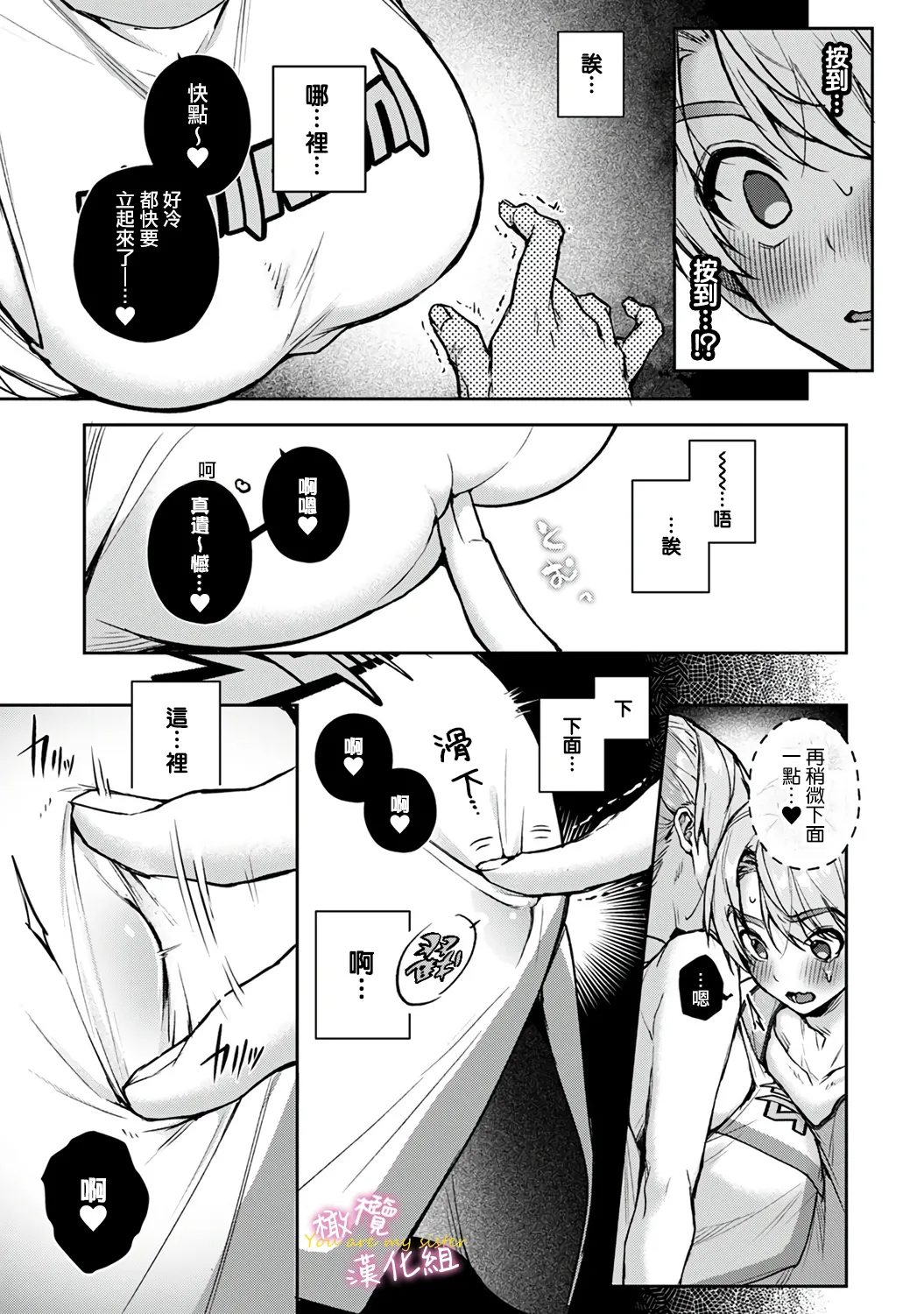 [ri huru]boku tati ha o nee tyan no toriko~00-09後＋番外｜我们都是姊姊的俘虏00-09话後＋番外[中文] [橄榄汉化组] Page 245