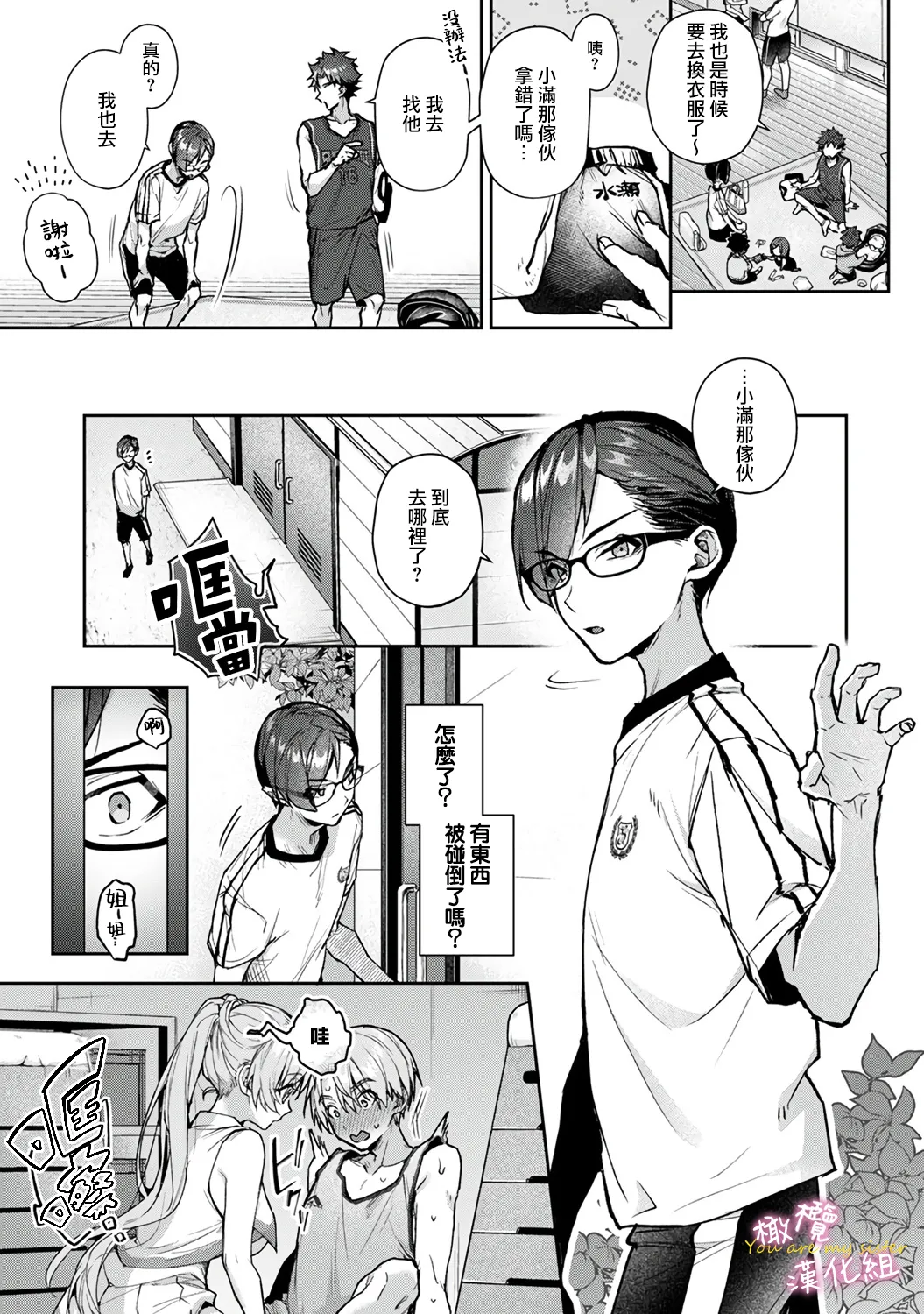 [ri huru]boku tati ha o nee tyan no toriko~00-09後＋番外｜我们都是姊姊的俘虏00-09话後＋番外[中文] [橄榄汉化组] Page 247