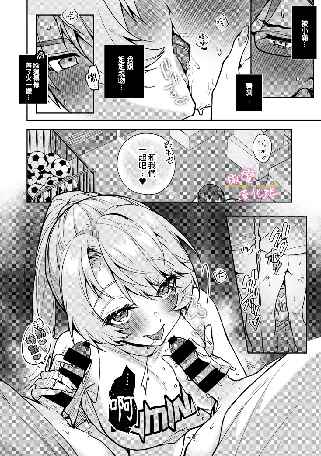 [ri huru]boku tati ha o nee tyan no toriko~00-09後＋番外｜我们都是姊姊的俘虏00-09话後＋番外[中文] [橄榄汉化组] Page 252
