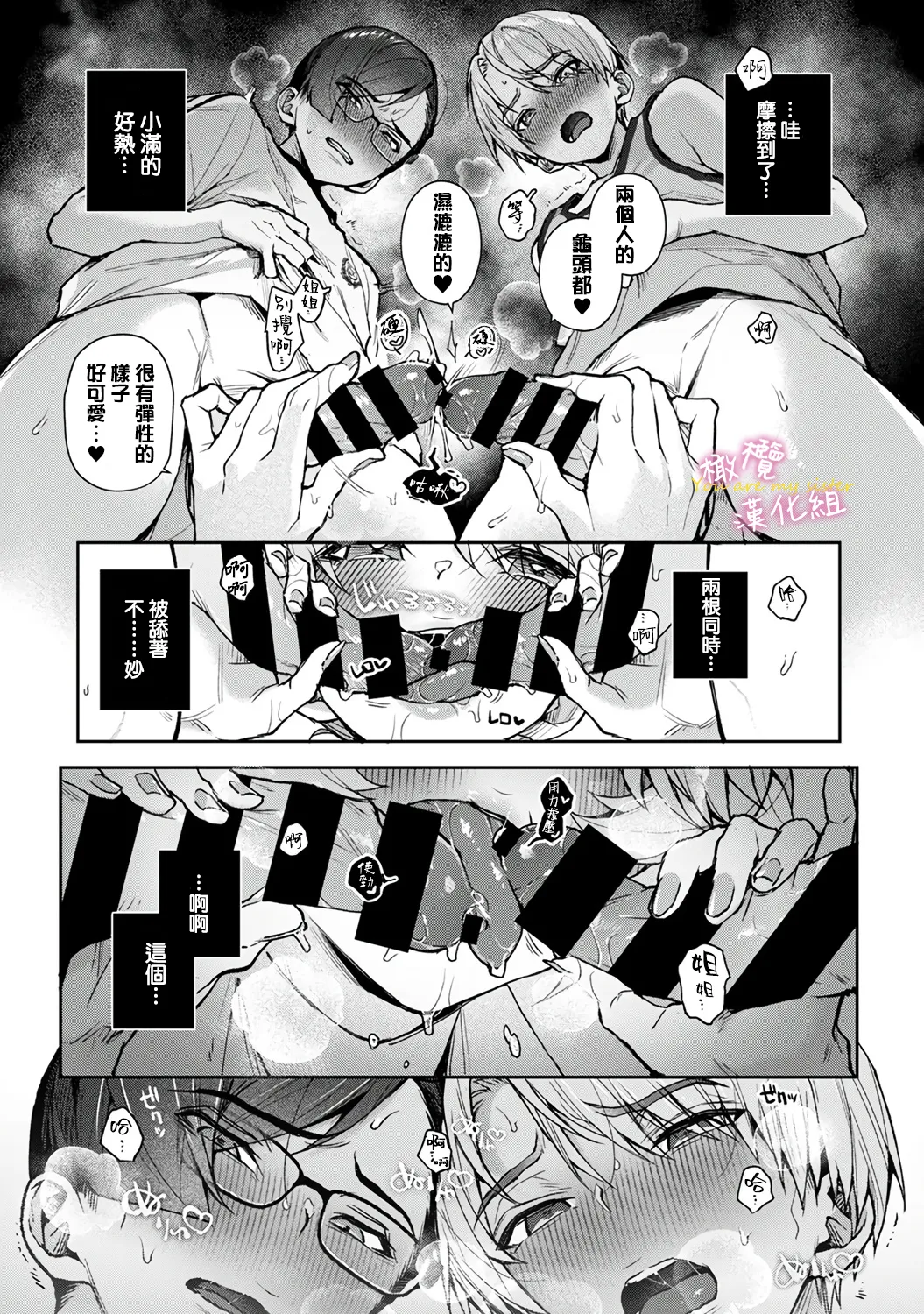 [ri huru]boku tati ha o nee tyan no toriko~00-09後＋番外｜我们都是姊姊的俘虏00-09话後＋番外[中文] [橄榄汉化组] Page 254