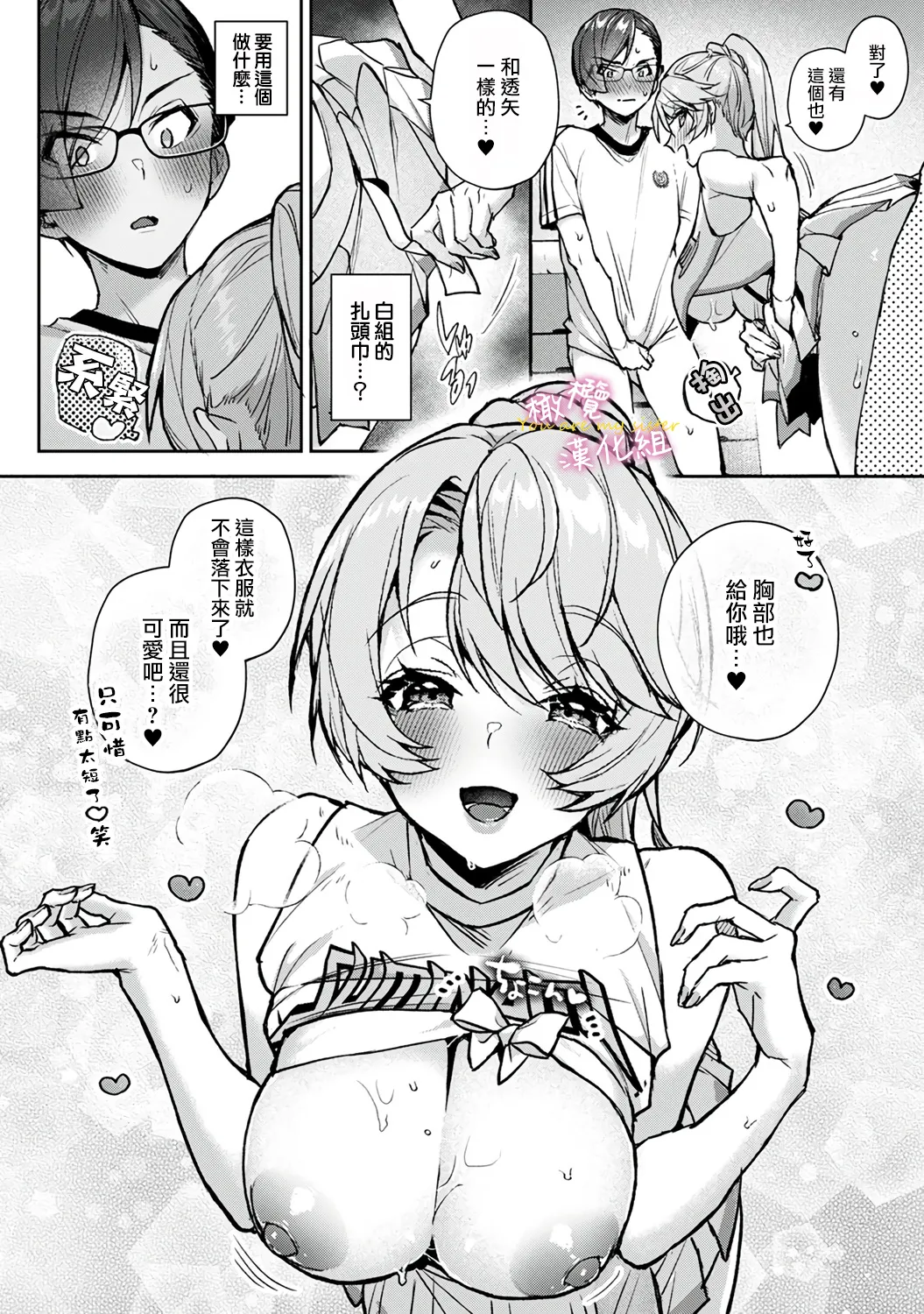 [ri huru]boku tati ha o nee tyan no toriko~00-09後＋番外｜我们都是姊姊的俘虏00-09话後＋番外[中文] [橄榄汉化组] Page 258