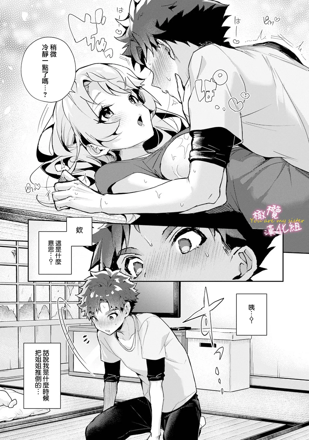 [ri huru]boku tati ha o nee tyan no toriko~00-09後＋番外｜我们都是姊姊的俘虏00-09话後＋番外[中文] [橄榄汉化组] Page 26