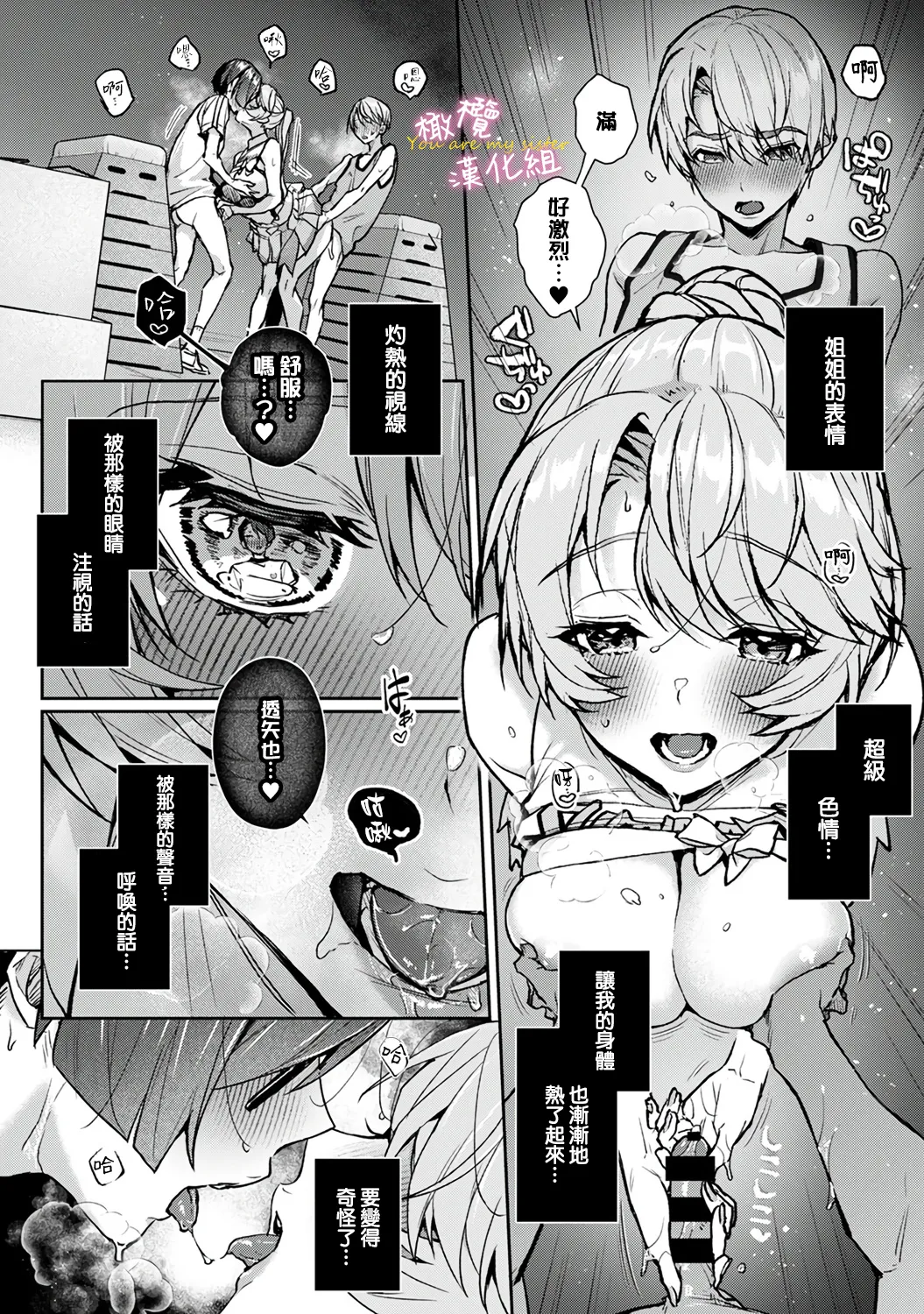 [ri huru]boku tati ha o nee tyan no toriko~00-09後＋番外｜我们都是姊姊的俘虏00-09话後＋番外[中文] [橄榄汉化组] Page 260