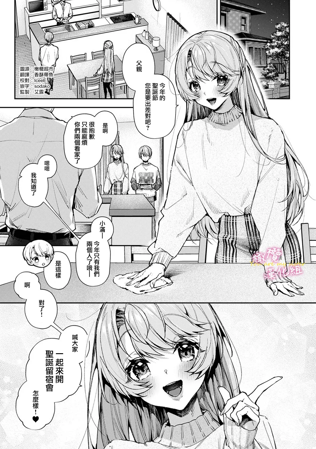 [ri huru]boku tati ha o nee tyan no toriko~00-09後＋番外｜我们都是姊姊的俘虏00-09话後＋番外[中文] [橄榄汉化组] Page 270