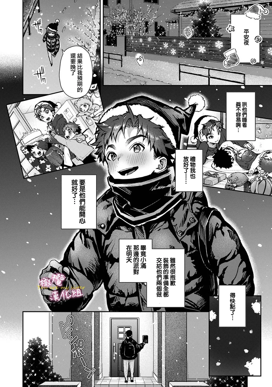 [ri huru]boku tati ha o nee tyan no toriko~00-09後＋番外｜我们都是姊姊的俘虏00-09话後＋番外[中文] [橄榄汉化组] Page 271