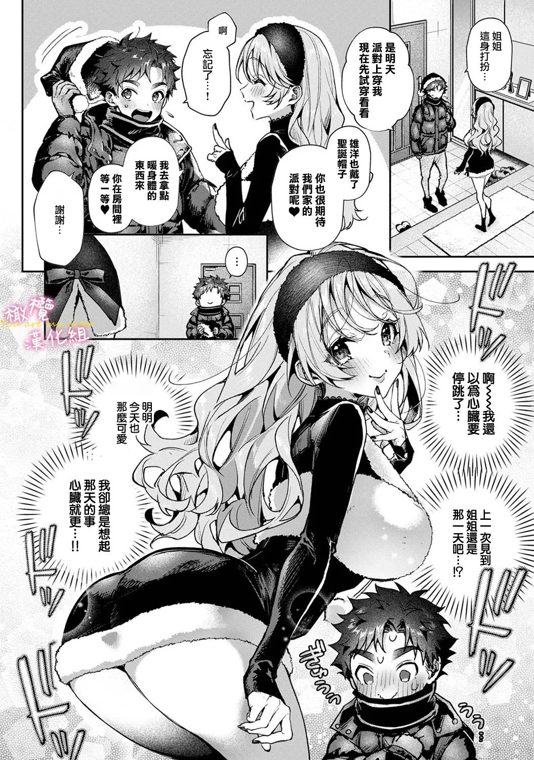 [ri huru]boku tati ha o nee tyan no toriko~00-09後＋番外｜我们都是姊姊的俘虏00-09话後＋番外[中文] [橄榄汉化组] Page 273