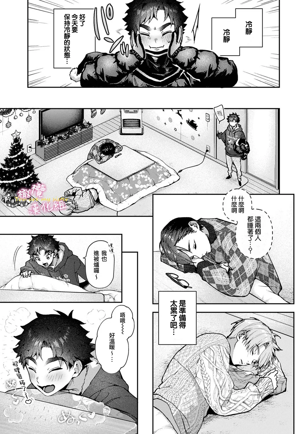 [ri huru]boku tati ha o nee tyan no toriko~00-09後＋番外｜我们都是姊姊的俘虏00-09话後＋番外[中文] [橄榄汉化组] Page 274