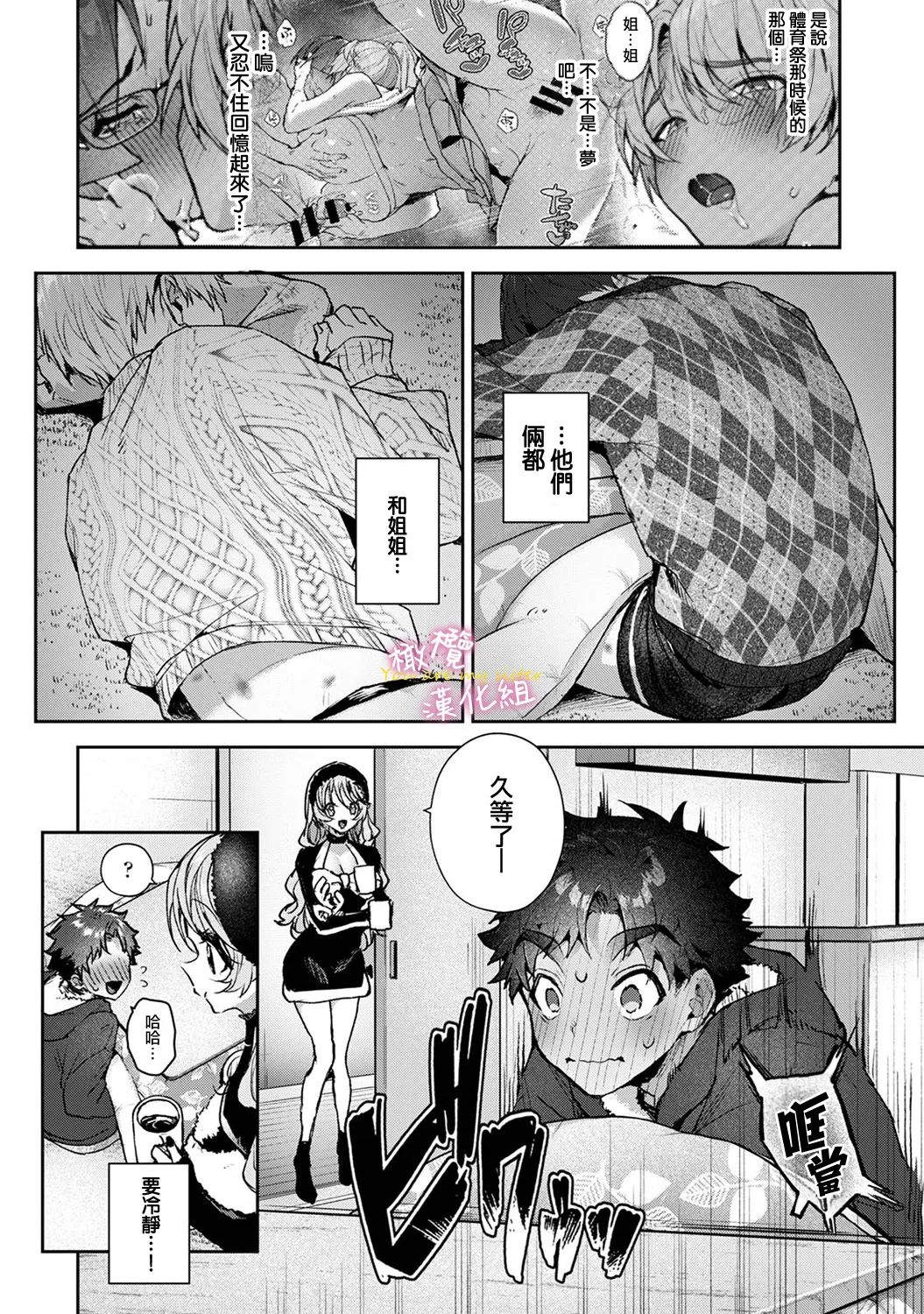 [ri huru]boku tati ha o nee tyan no toriko~00-09後＋番外｜我们都是姊姊的俘虏00-09话後＋番外[中文] [橄榄汉化组] Page 275