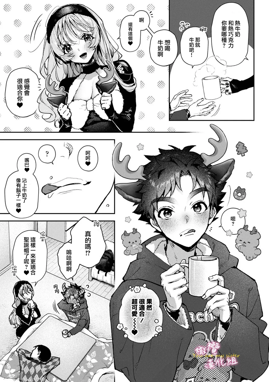 [ri huru]boku tati ha o nee tyan no toriko~00-09後＋番外｜我们都是姊姊的俘虏00-09话後＋番外[中文] [橄榄汉化组] Page 276