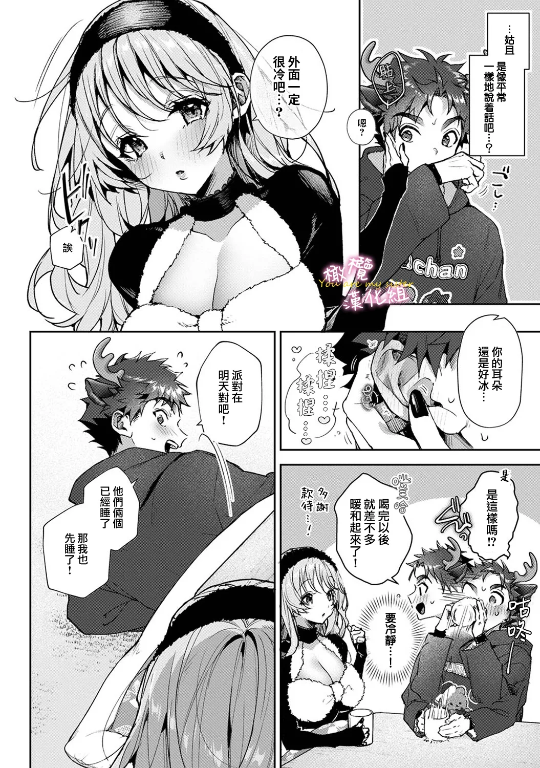 [ri huru]boku tati ha o nee tyan no toriko~00-09後＋番外｜我们都是姊姊的俘虏00-09话後＋番外[中文] [橄榄汉化组] Page 277