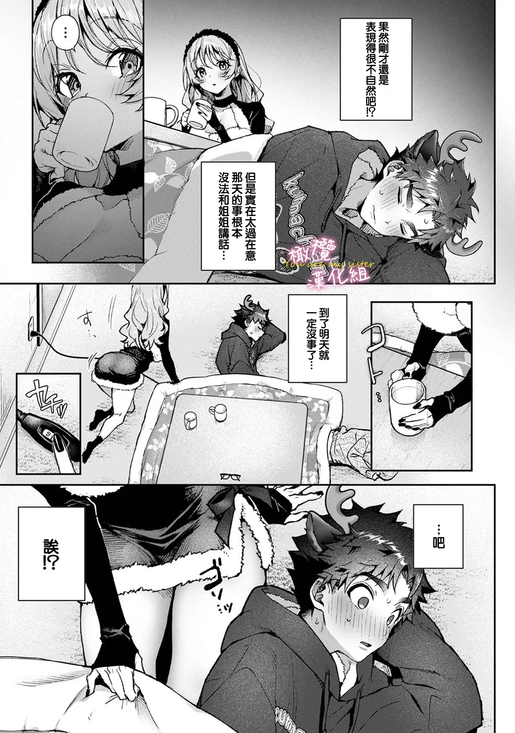 [ri huru]boku tati ha o nee tyan no toriko~00-09後＋番外｜我们都是姊姊的俘虏00-09话後＋番外[中文] [橄榄汉化组] Page 278