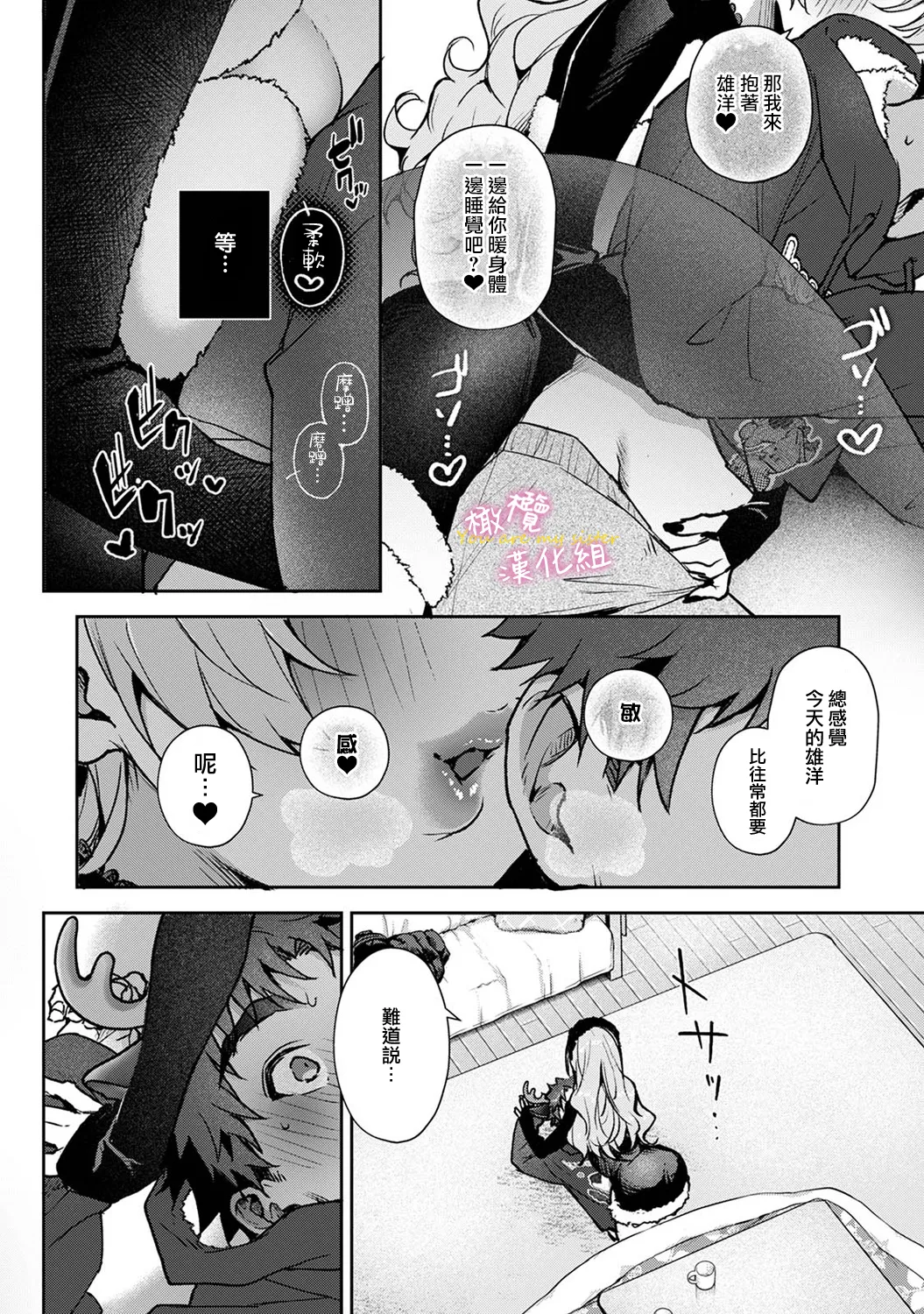 [ri huru]boku tati ha o nee tyan no toriko~00-09後＋番外｜我们都是姊姊的俘虏00-09话後＋番外[中文] [橄榄汉化组] Page 279
