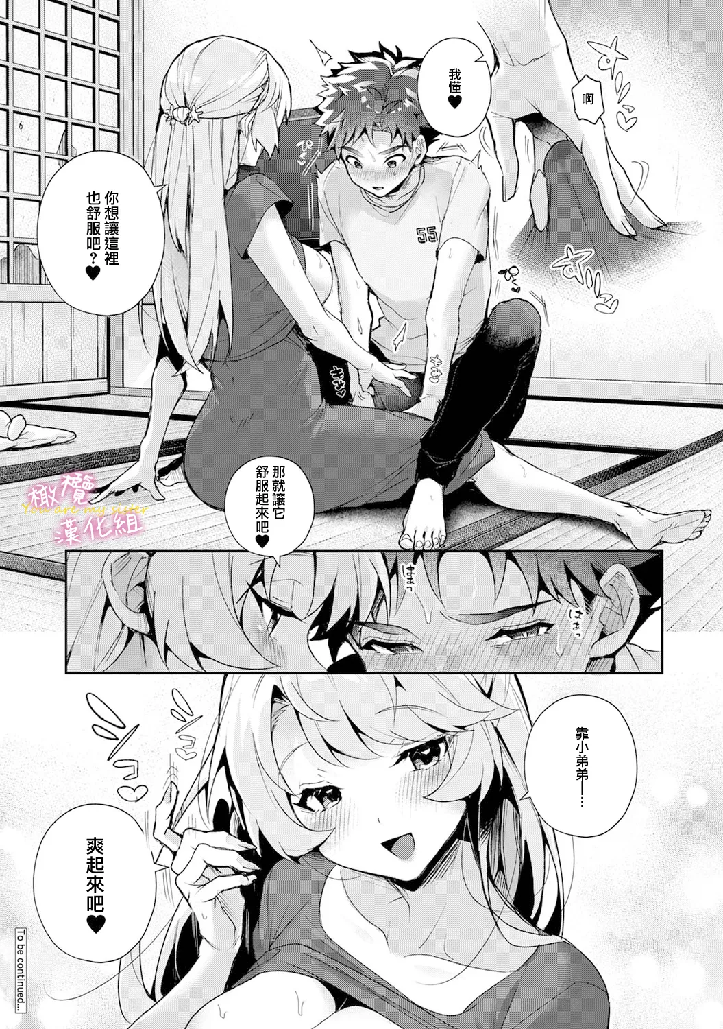 [ri huru]boku tati ha o nee tyan no toriko~00-09後＋番外｜我们都是姊姊的俘虏00-09话後＋番外[中文] [橄榄汉化组] Page 28