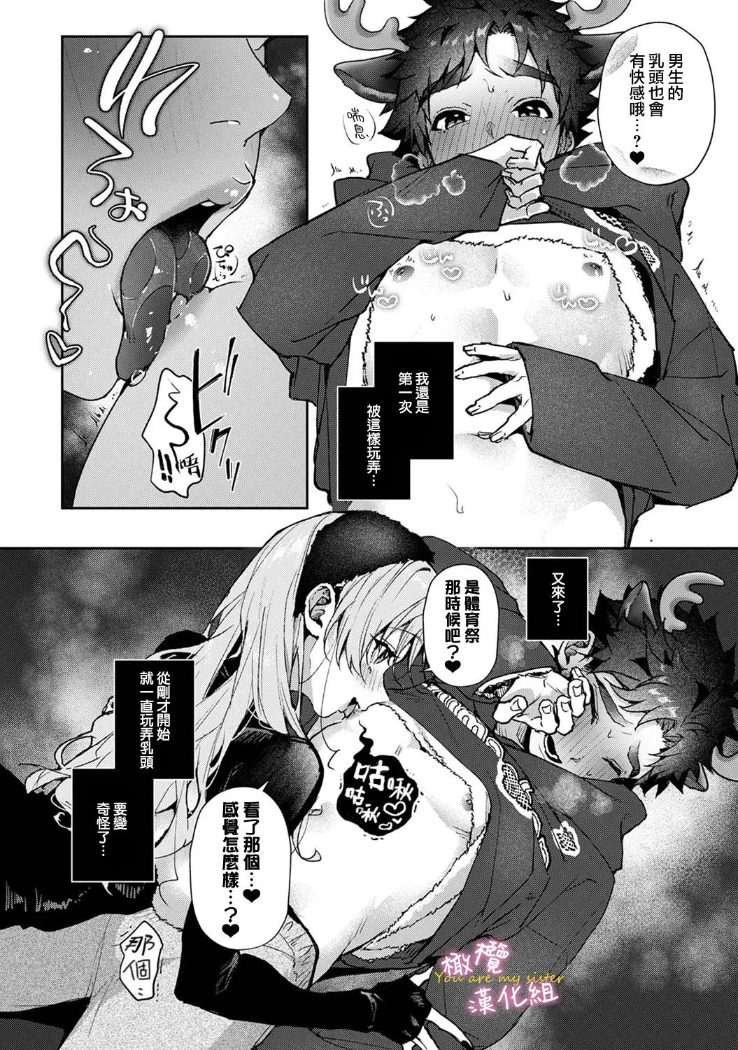 [ri huru]boku tati ha o nee tyan no toriko~00-09後＋番外｜我们都是姊姊的俘虏00-09话後＋番外[中文] [橄榄汉化组] Page 283