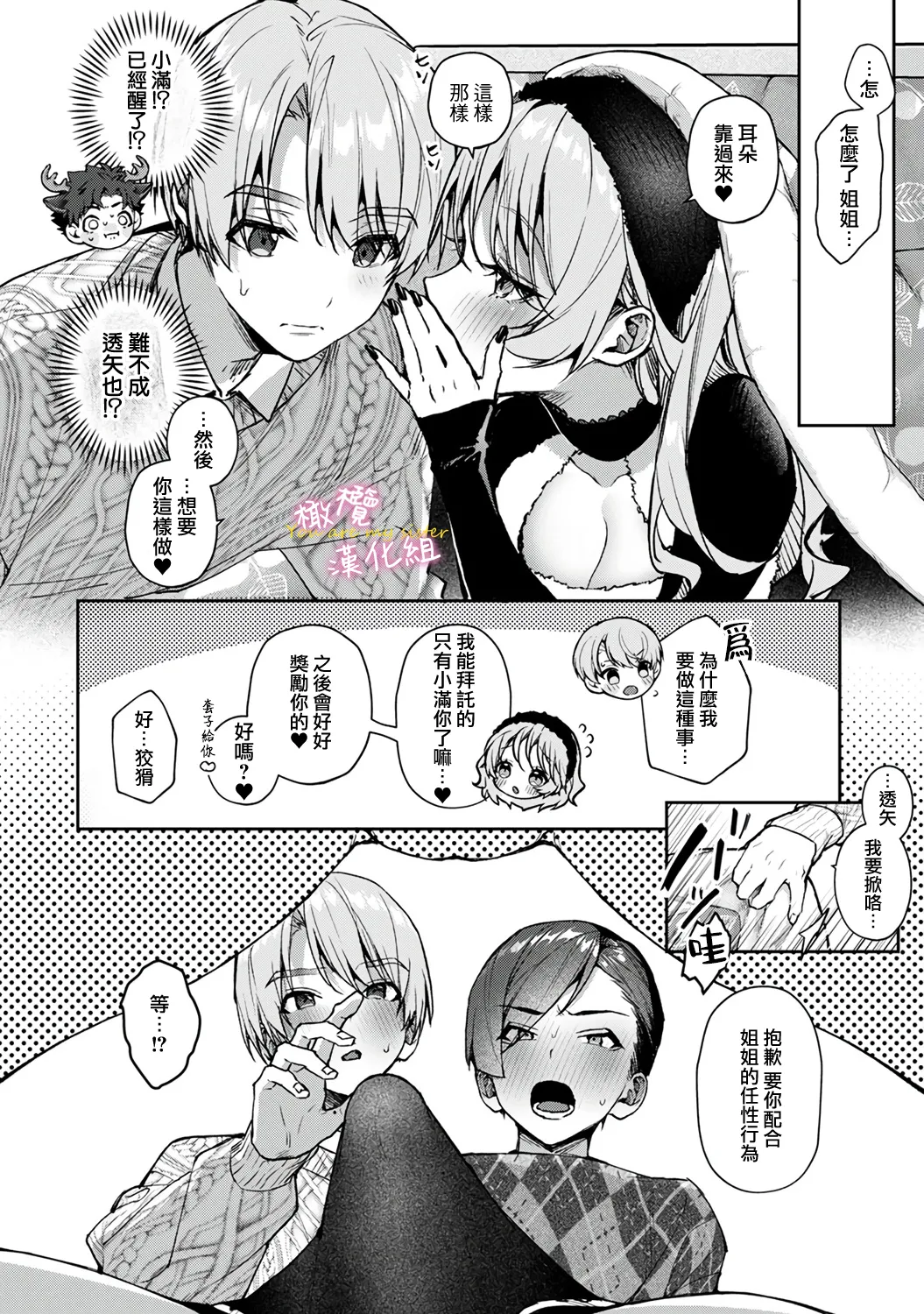 [ri huru]boku tati ha o nee tyan no toriko~00-09後＋番外｜我们都是姊姊的俘虏00-09话後＋番外[中文] [橄榄汉化组] Page 294