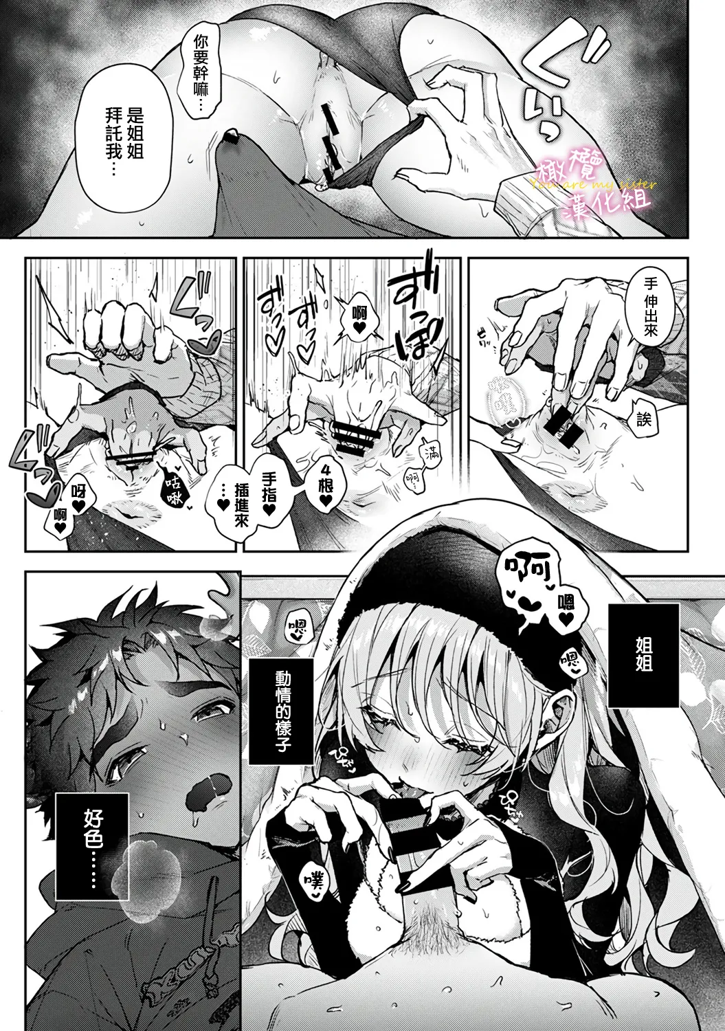 [ri huru]boku tati ha o nee tyan no toriko~00-09後＋番外｜我们都是姊姊的俘虏00-09话後＋番外[中文] [橄榄汉化组] Page 295