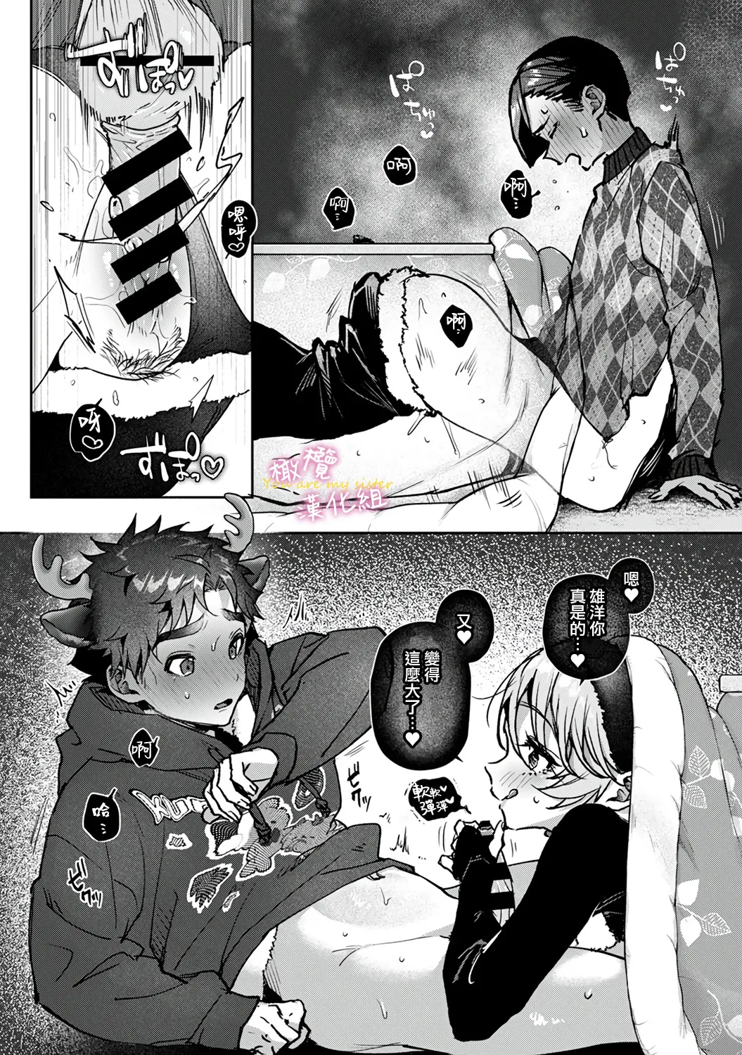 [ri huru]boku tati ha o nee tyan no toriko~00-09後＋番外｜我们都是姊姊的俘虏00-09话後＋番外[中文] [橄榄汉化组] Page 298