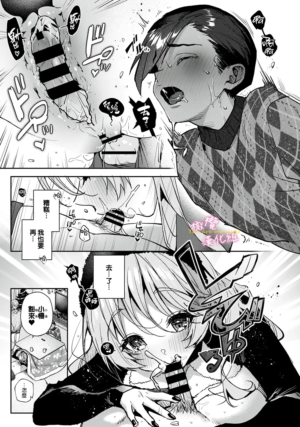 [ri huru]boku tati ha o nee tyan no toriko~00-09後＋番外｜我们都是姊姊的俘虏00-09话後＋番外[中文] [橄榄汉化组] Page 299
