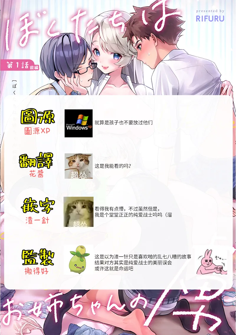 [ri huru]boku tati ha o nee tyan no toriko~00-09後＋番外｜我们都是姊姊的俘虏00-09话後＋番外[中文] [橄榄汉化组] Page 30