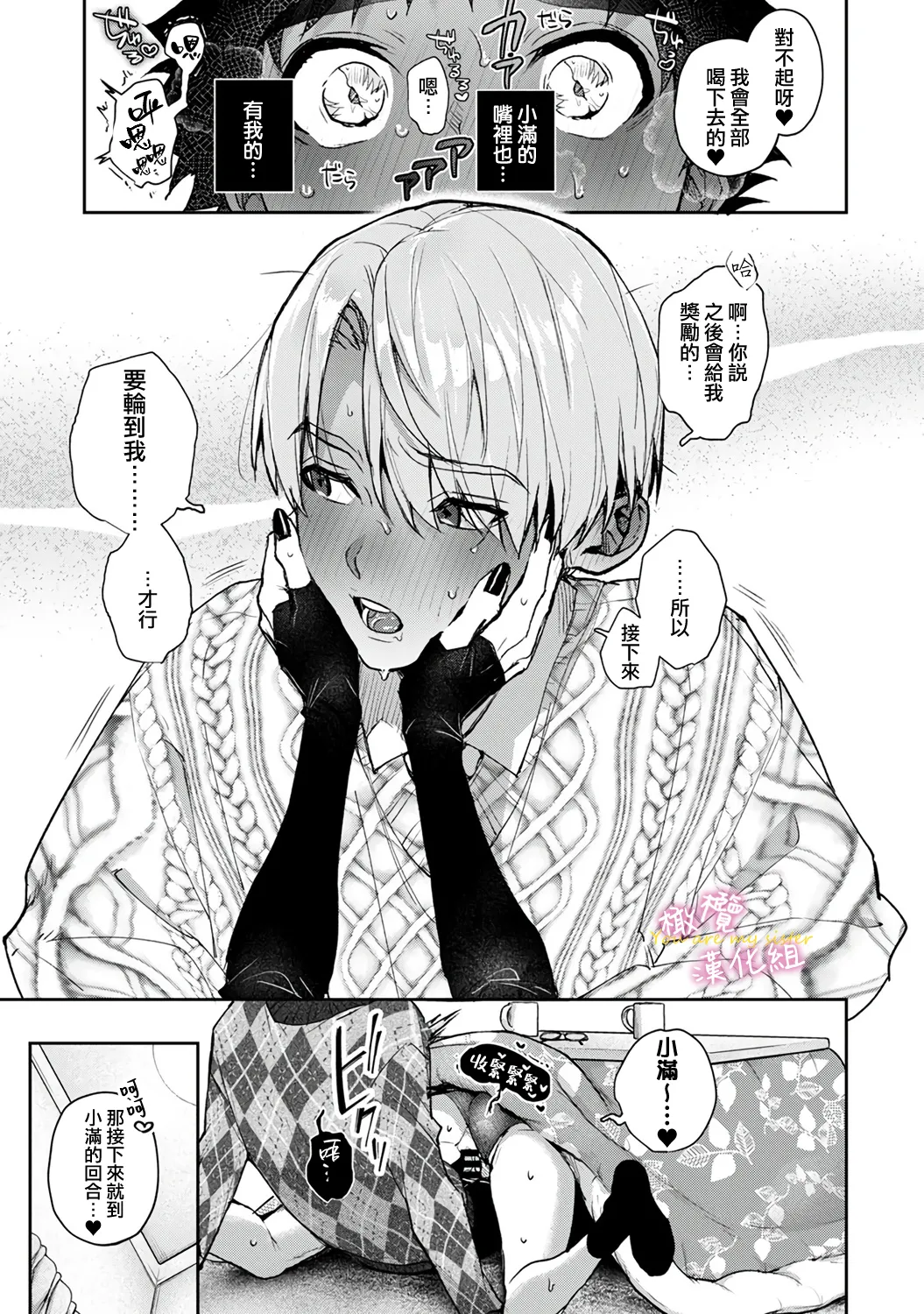 [ri huru]boku tati ha o nee tyan no toriko~00-09後＋番外｜我们都是姊姊的俘虏00-09话後＋番外[中文] [橄榄汉化组] Page 301
