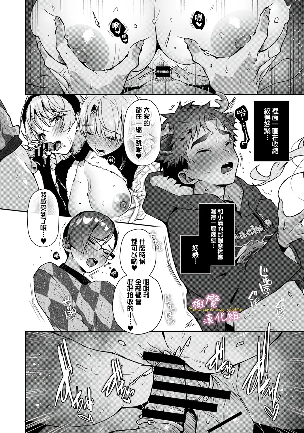 [ri huru]boku tati ha o nee tyan no toriko~00-09後＋番外｜我们都是姊姊的俘虏00-09话後＋番外[中文] [橄榄汉化组] Page 310